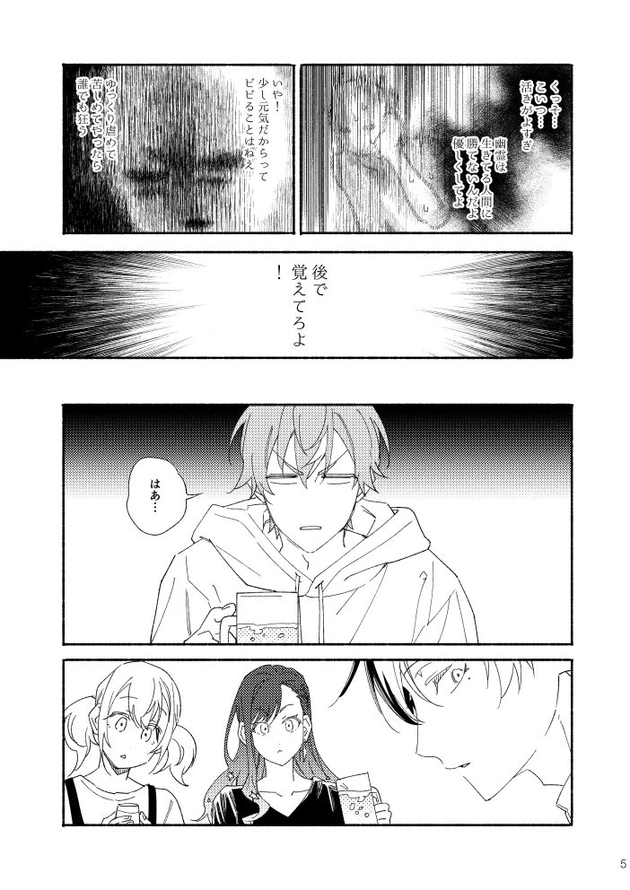 幽霊物件で一人暮らし始めた彰人の話 - page4