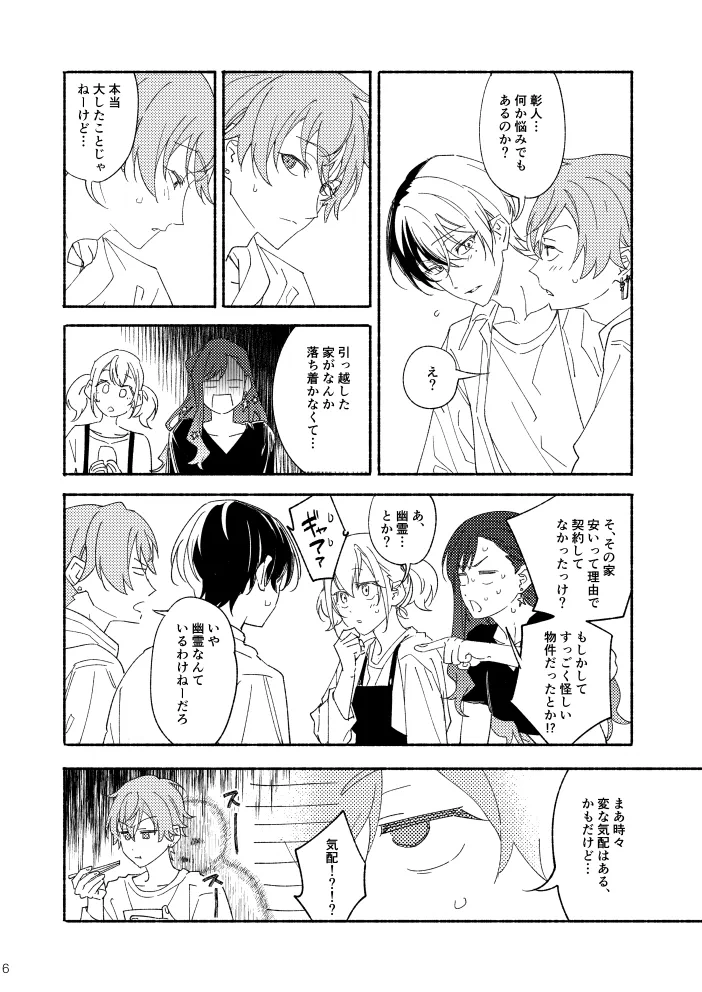 幽霊物件で一人暮らし始めた彰人の話 - page5