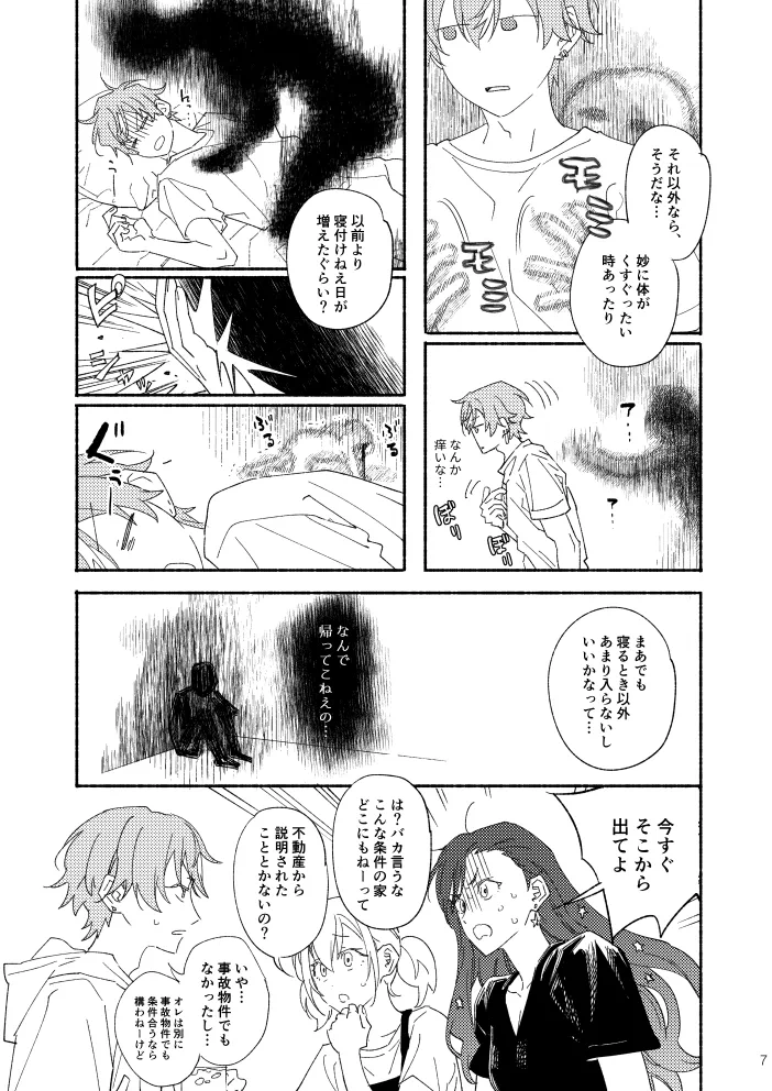 幽霊物件で一人暮らし始めた彰人の話 - page6