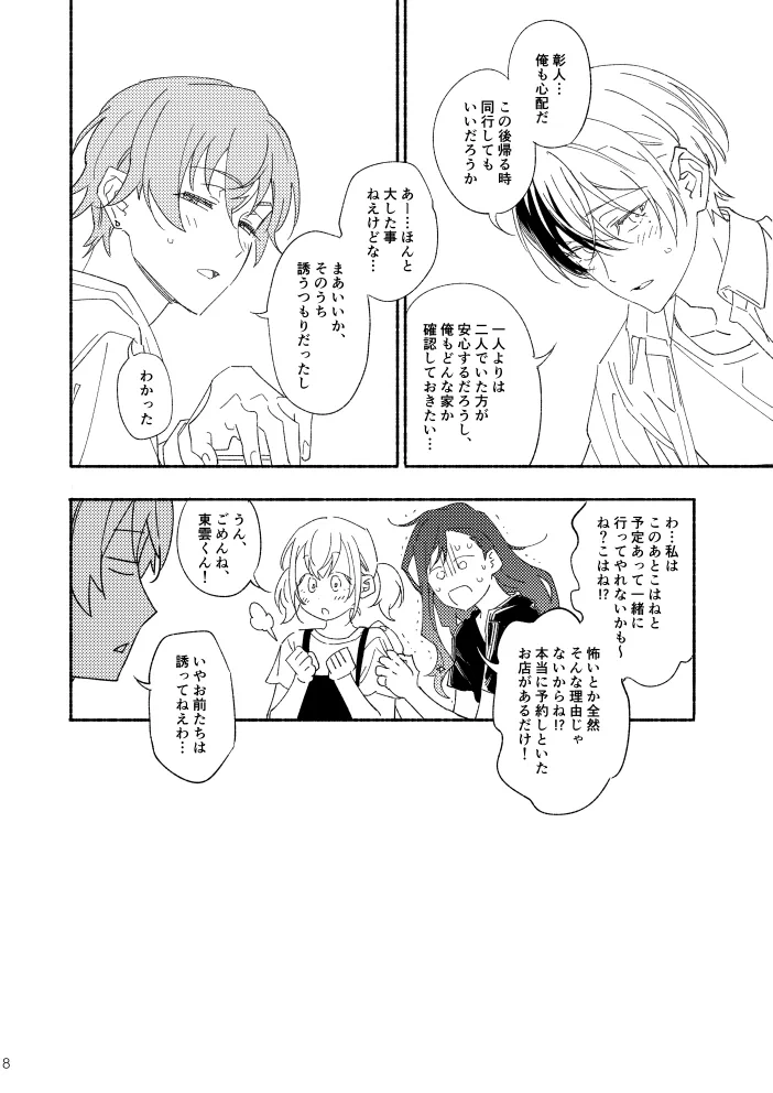 幽霊物件で一人暮らし始めた彰人の話 - page7