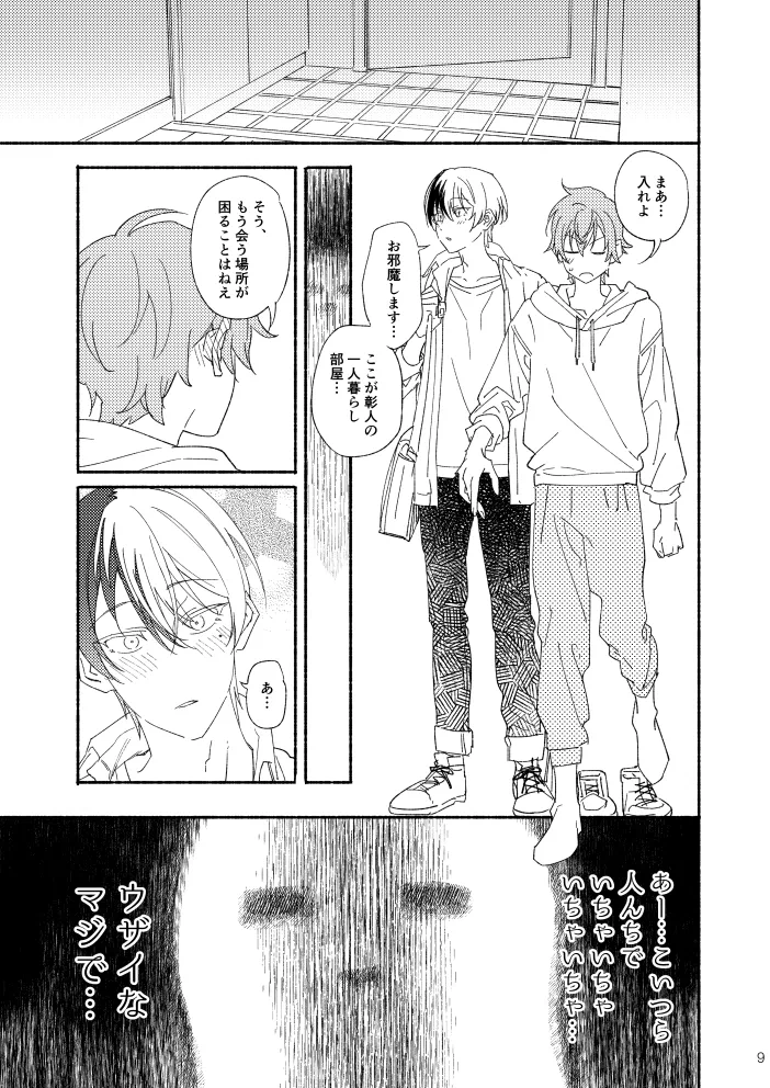 幽霊物件で一人暮らし始めた彰人の話 - page8