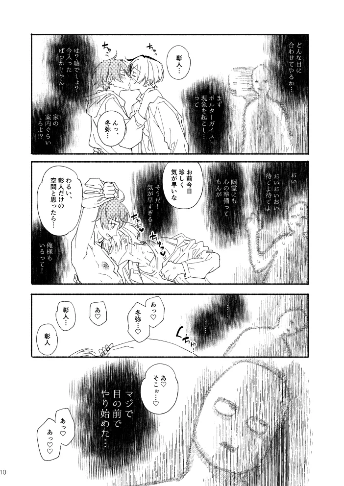 幽霊物件で一人暮らし始めた彰人の話 - page9