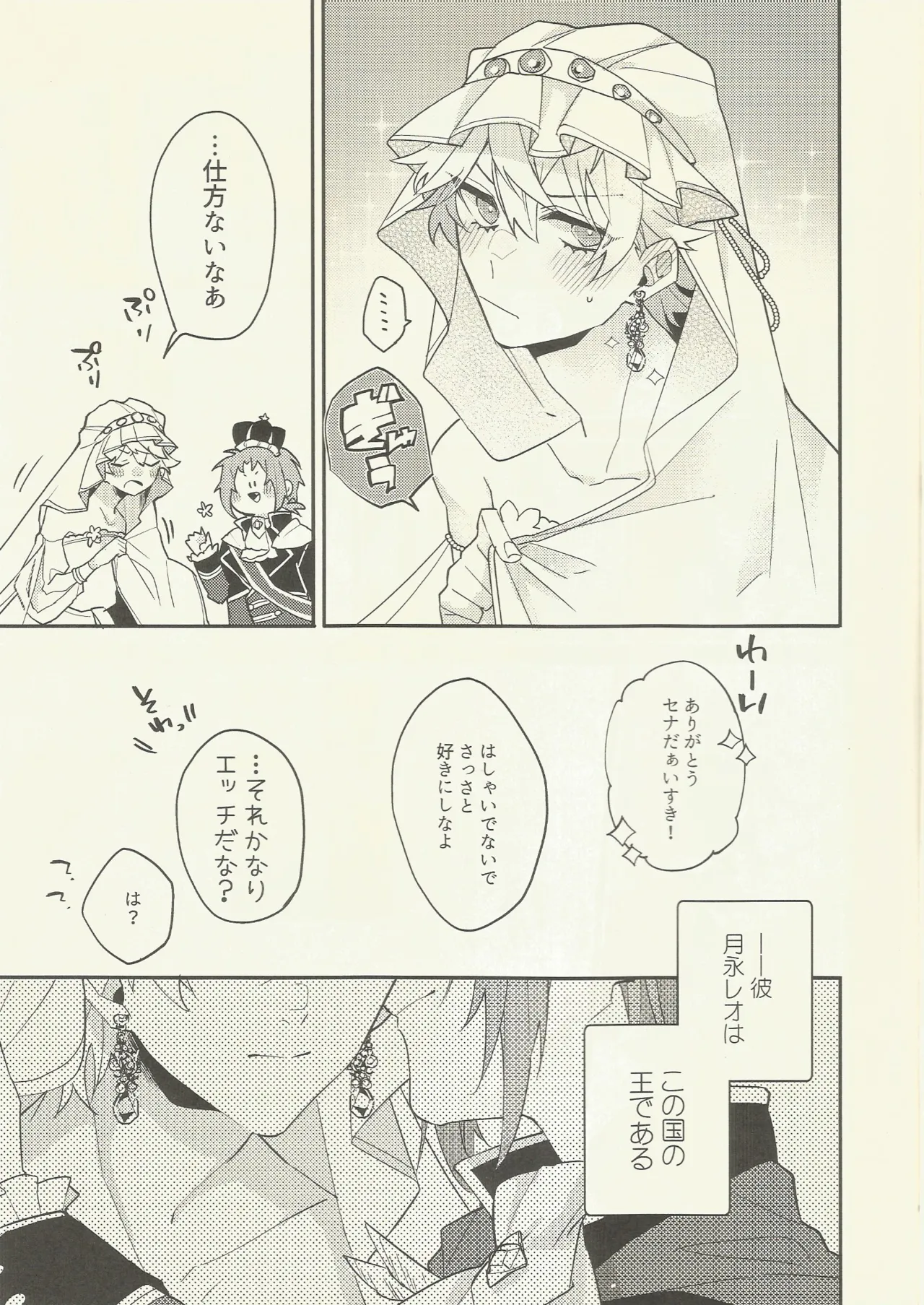 騎士さま夜伽の時間です - page10