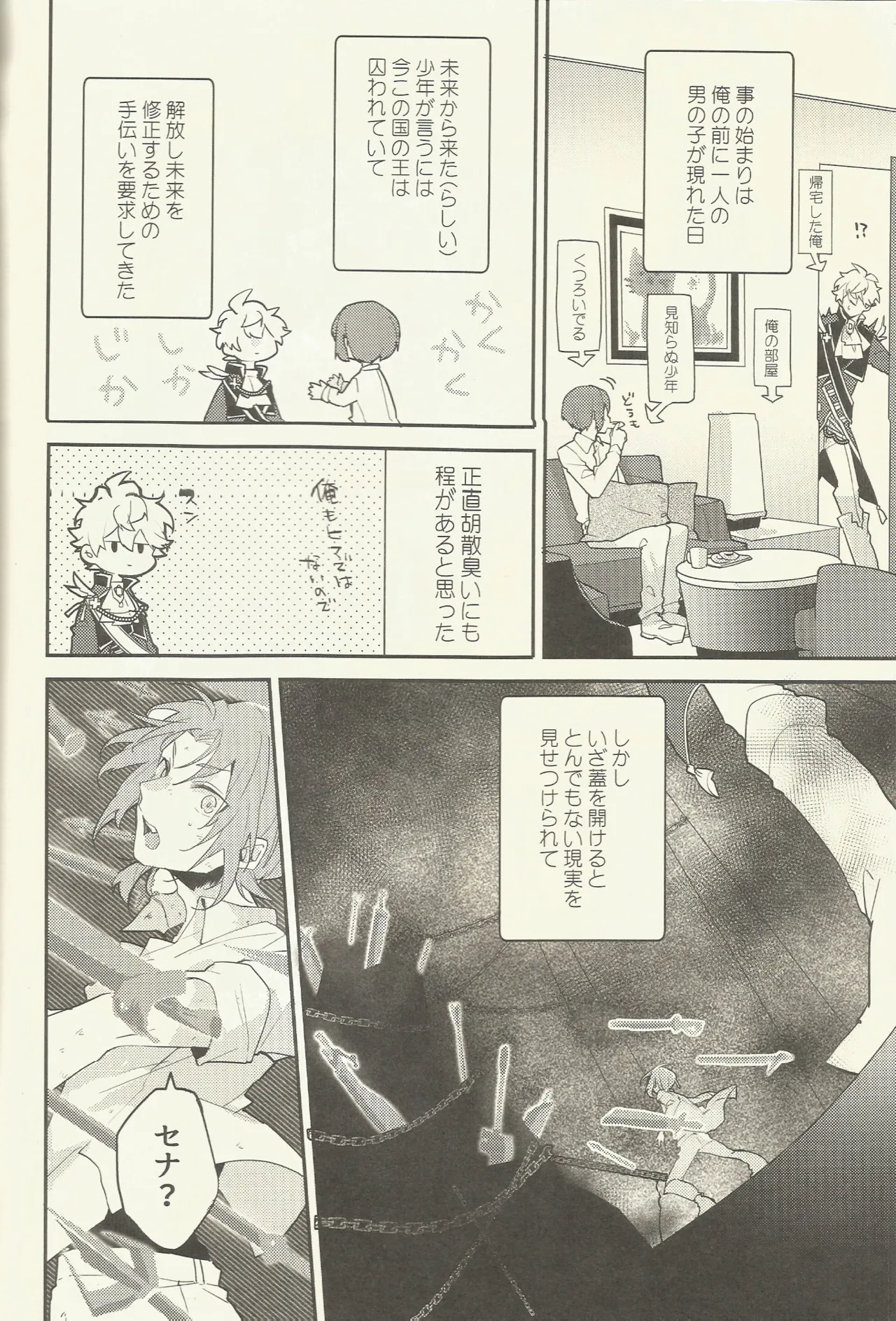 騎士さま夜伽の時間です - page11