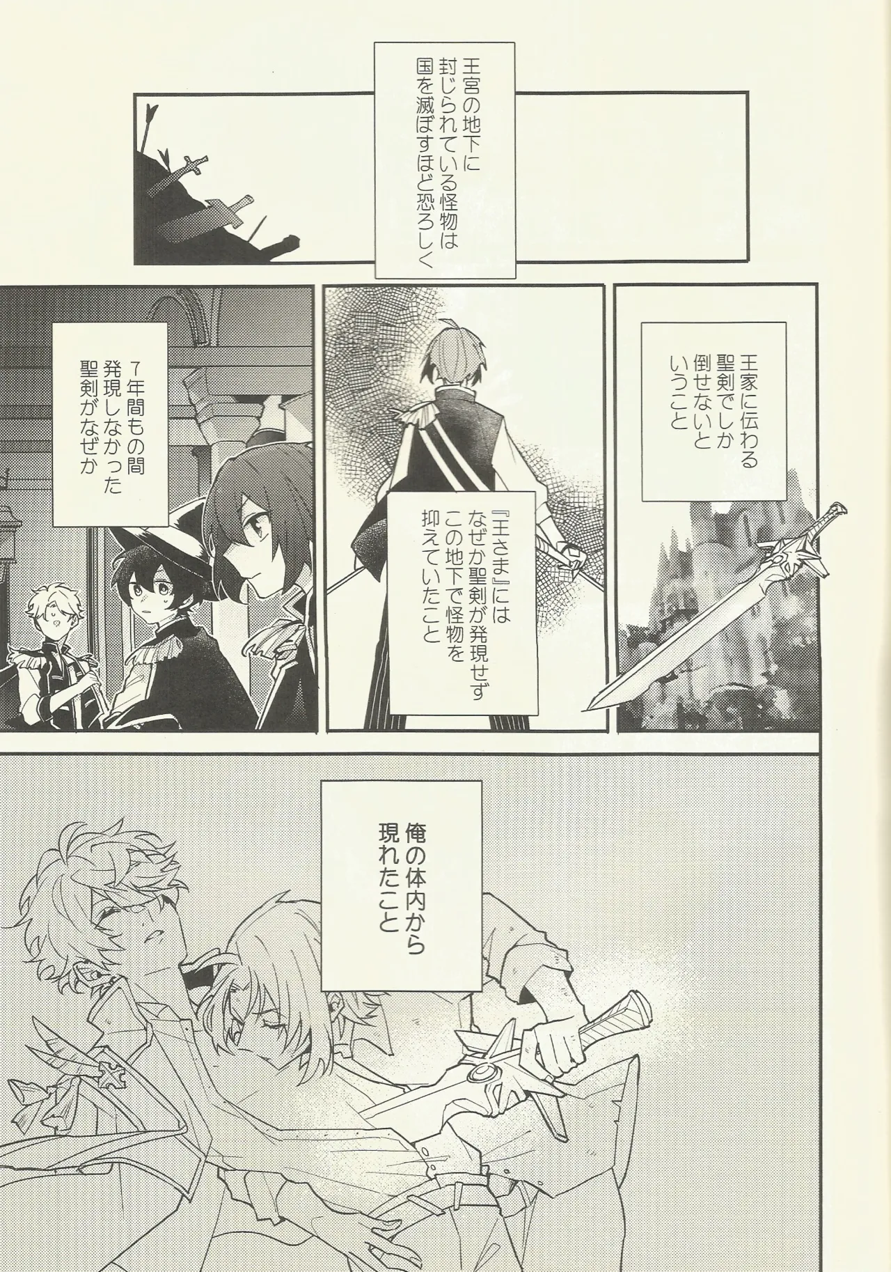 騎士さま夜伽の時間です - page12