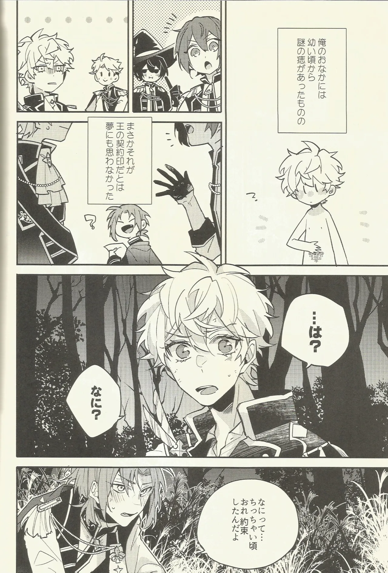 騎士さま夜伽の時間です - page13