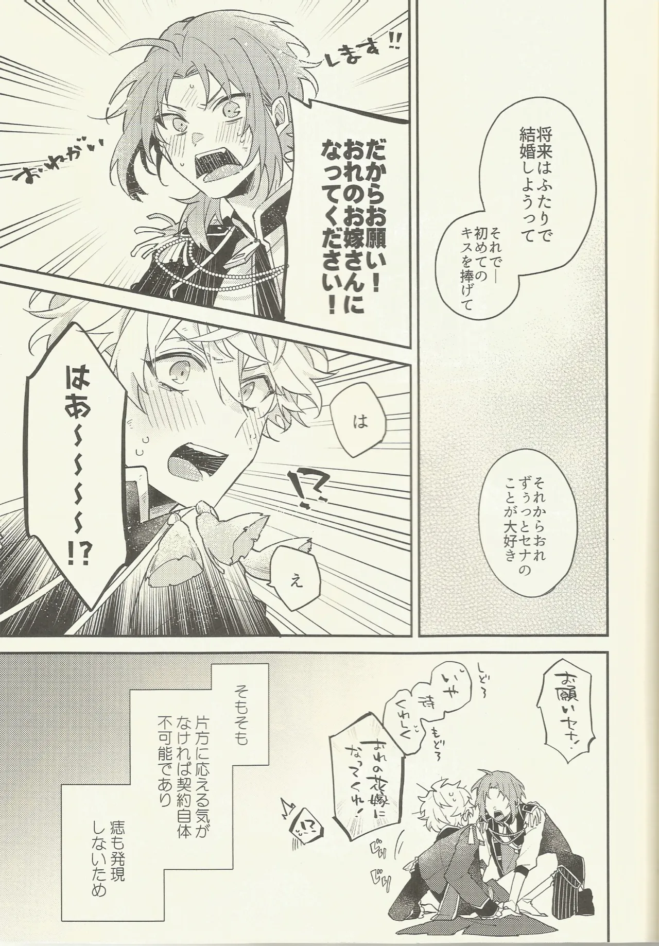 騎士さま夜伽の時間です - page14
