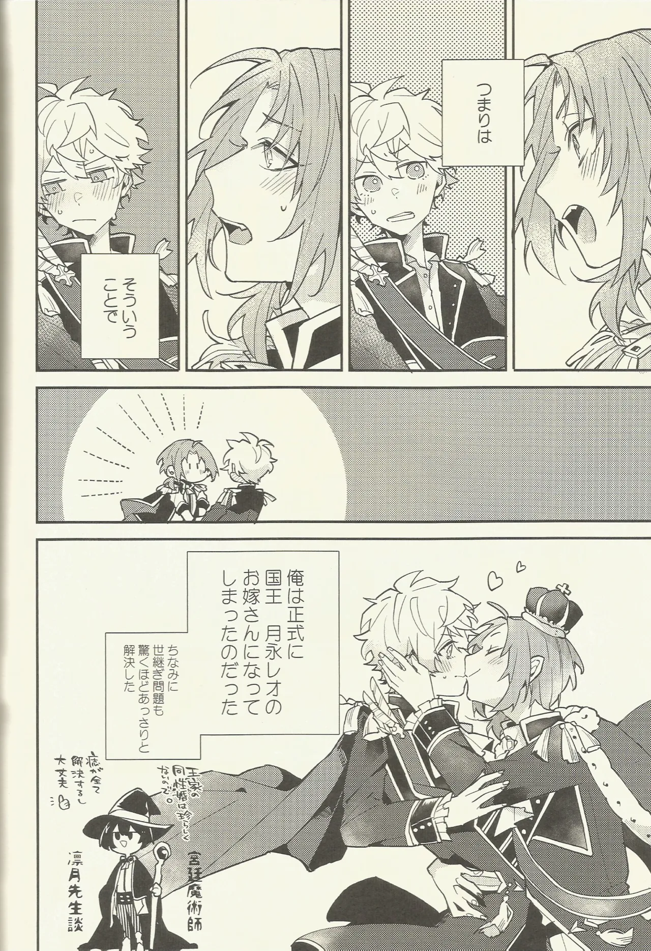 騎士さま夜伽の時間です - page15