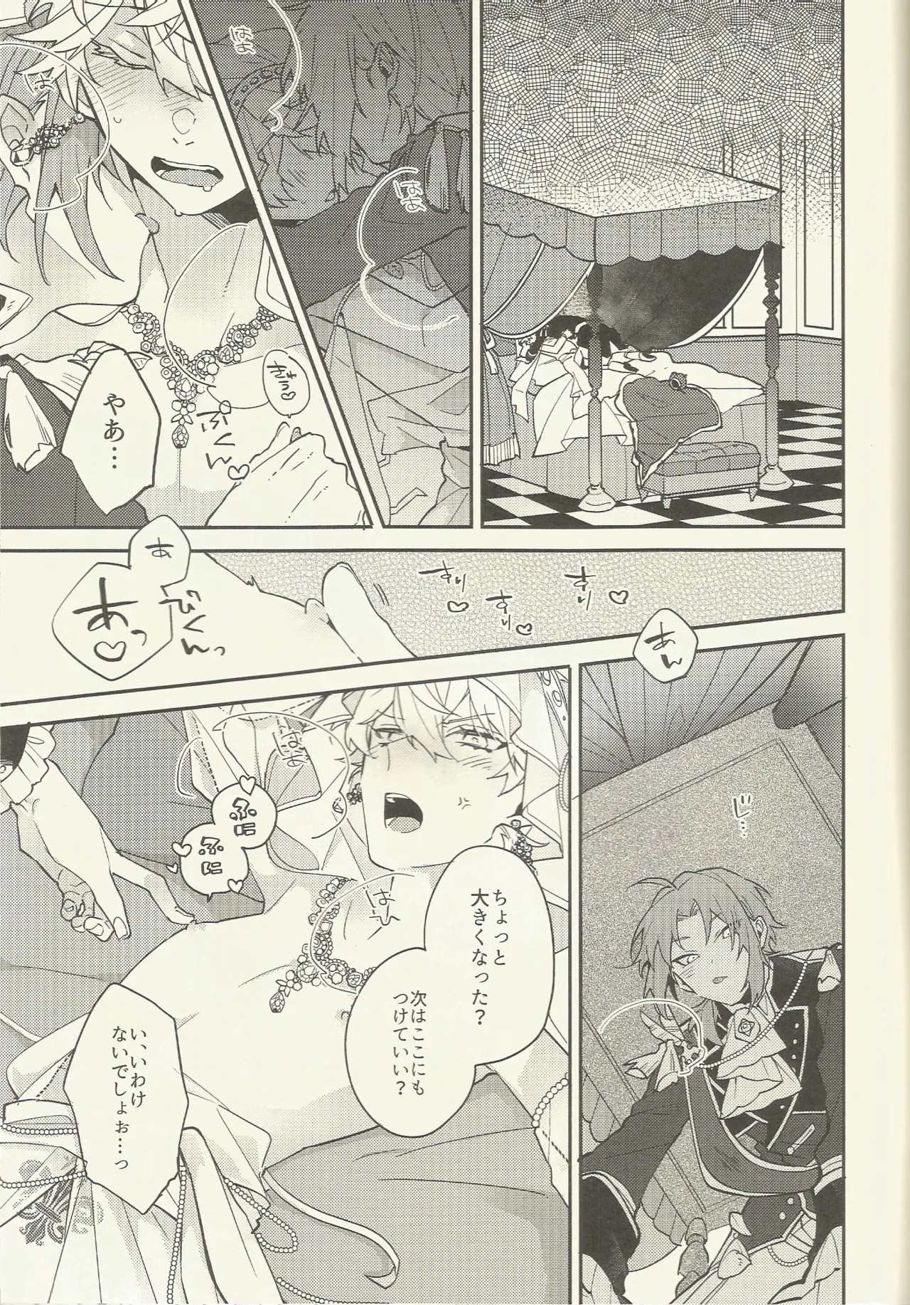 騎士さま夜伽の時間です - page16
