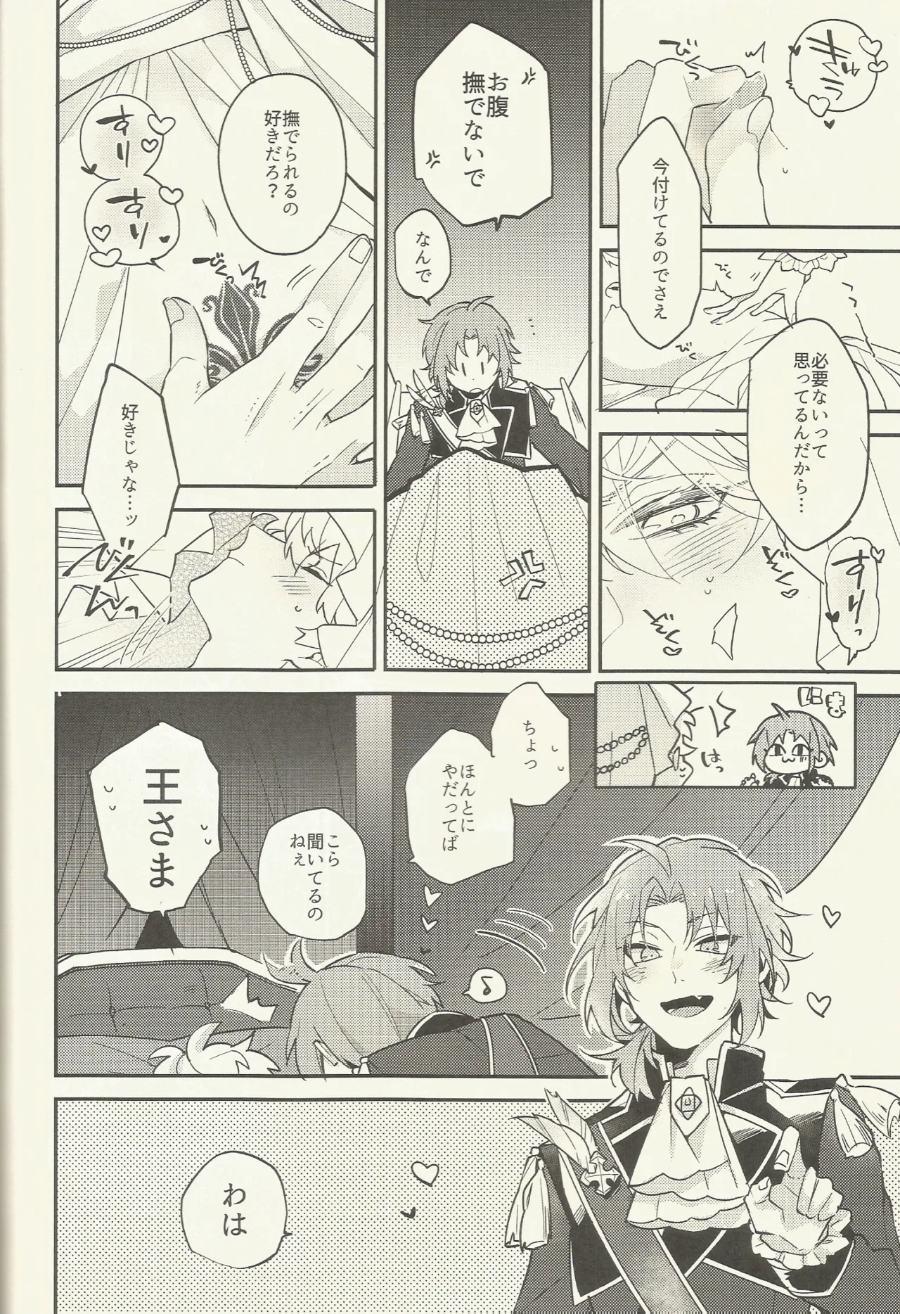 騎士さま夜伽の時間です - page17