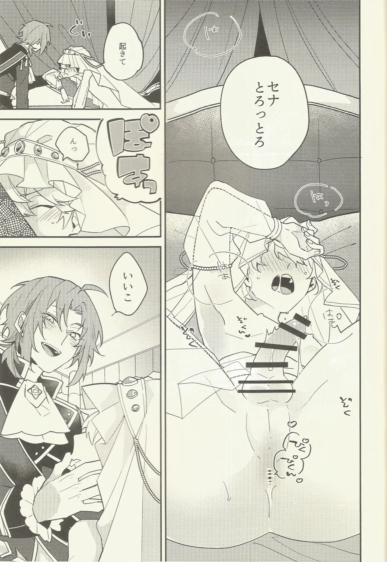 騎士さま夜伽の時間です - page18