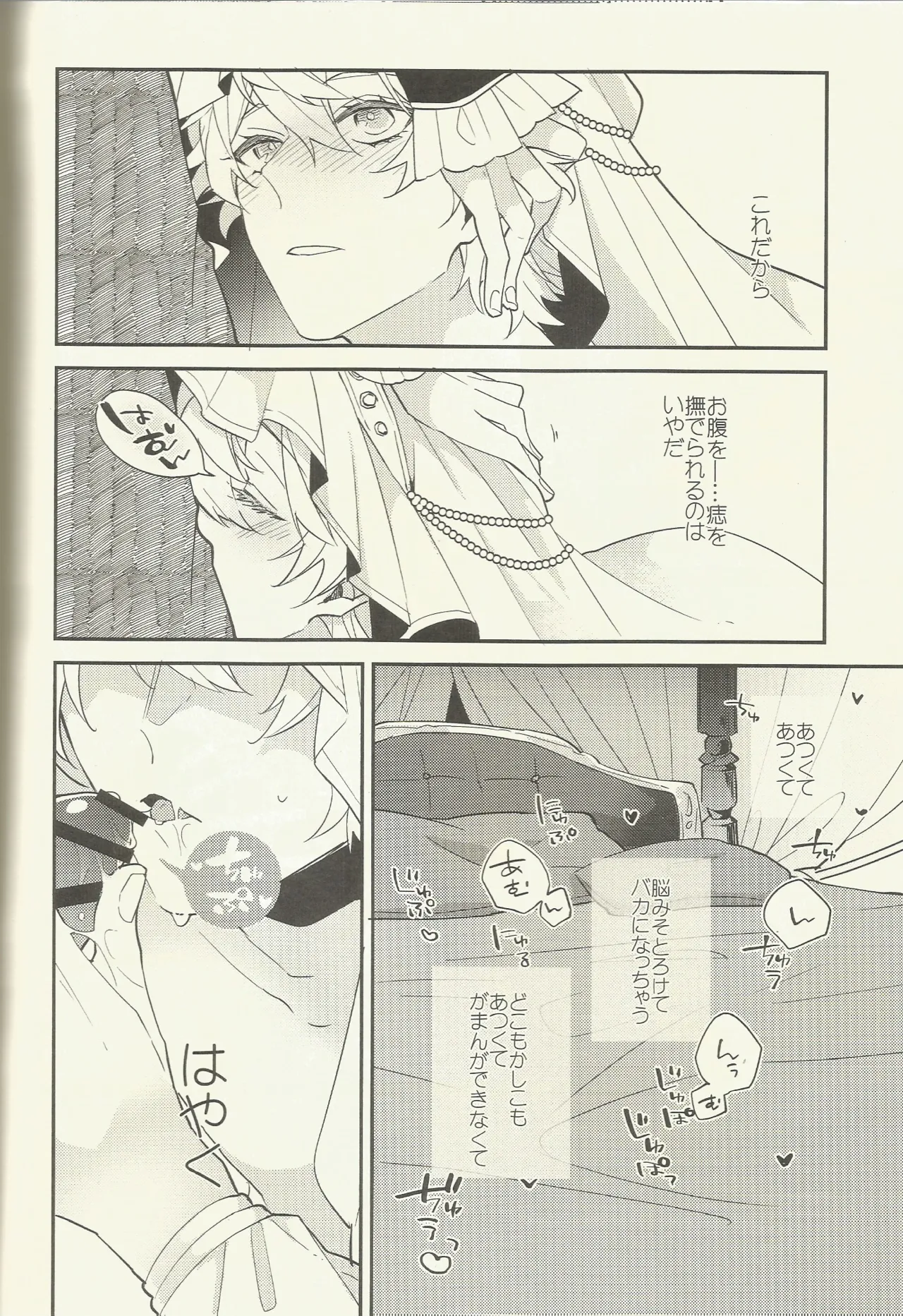 騎士さま夜伽の時間です - page19