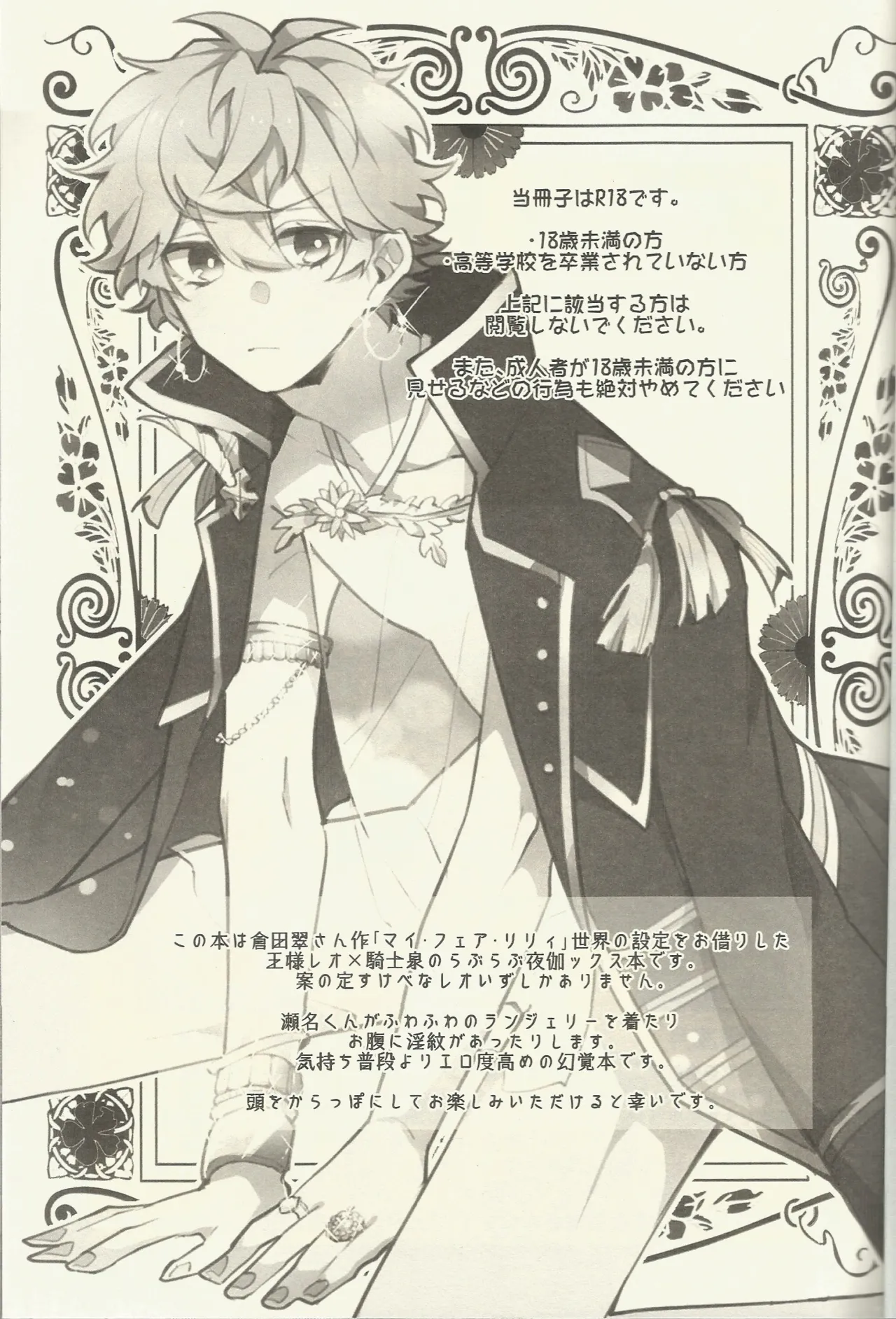 騎士さま夜伽の時間です - page2