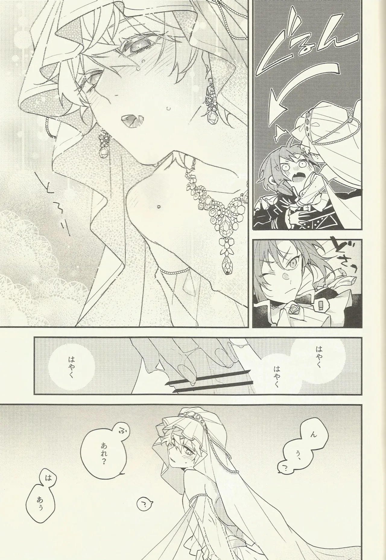 騎士さま夜伽の時間です - page20