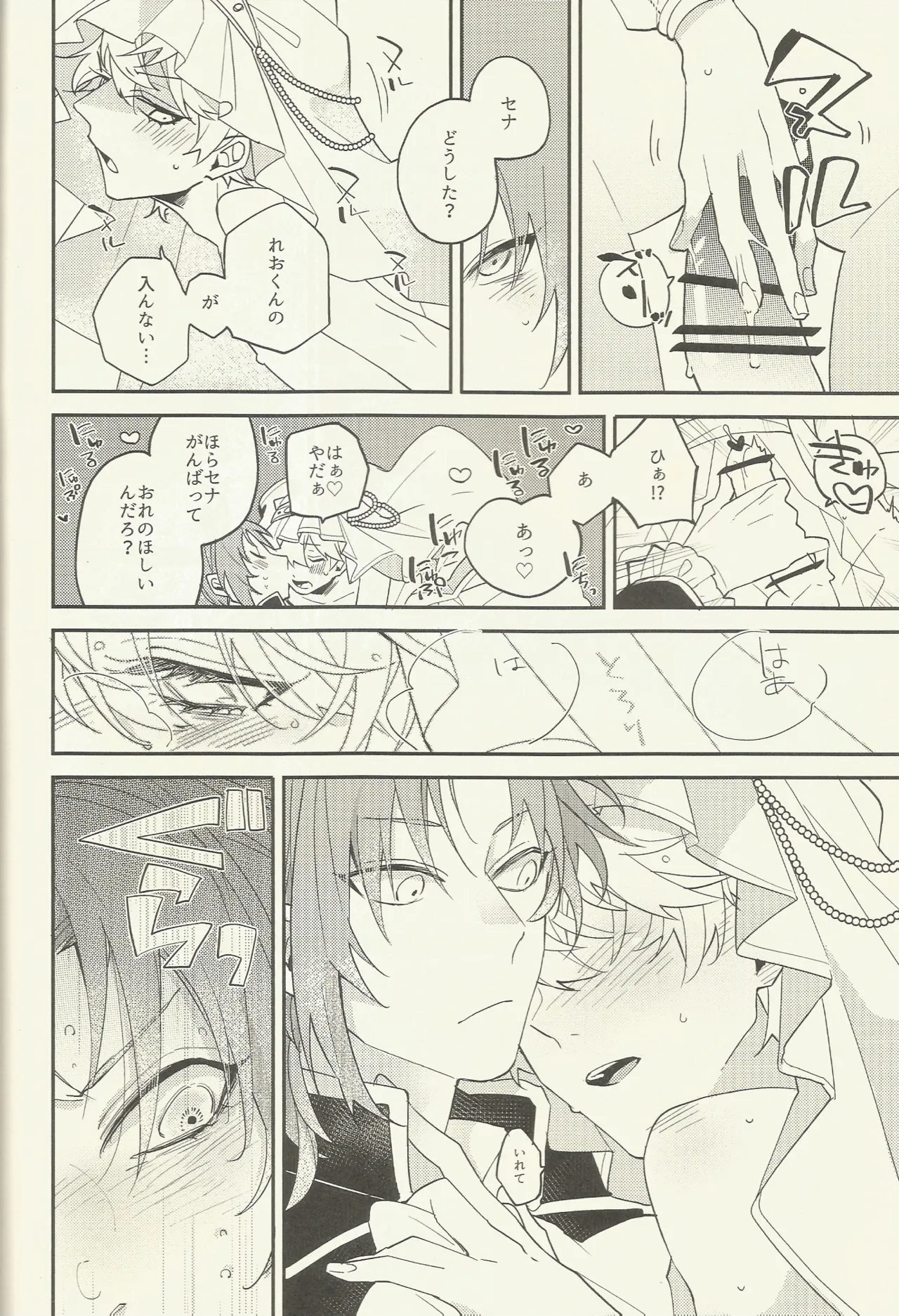 騎士さま夜伽の時間です - page21