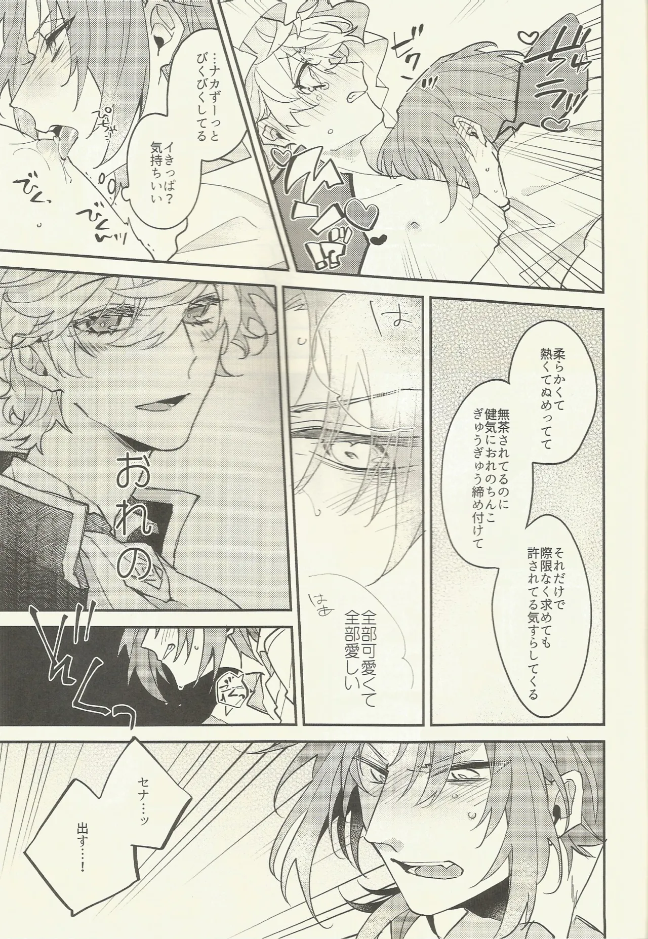 騎士さま夜伽の時間です - page26