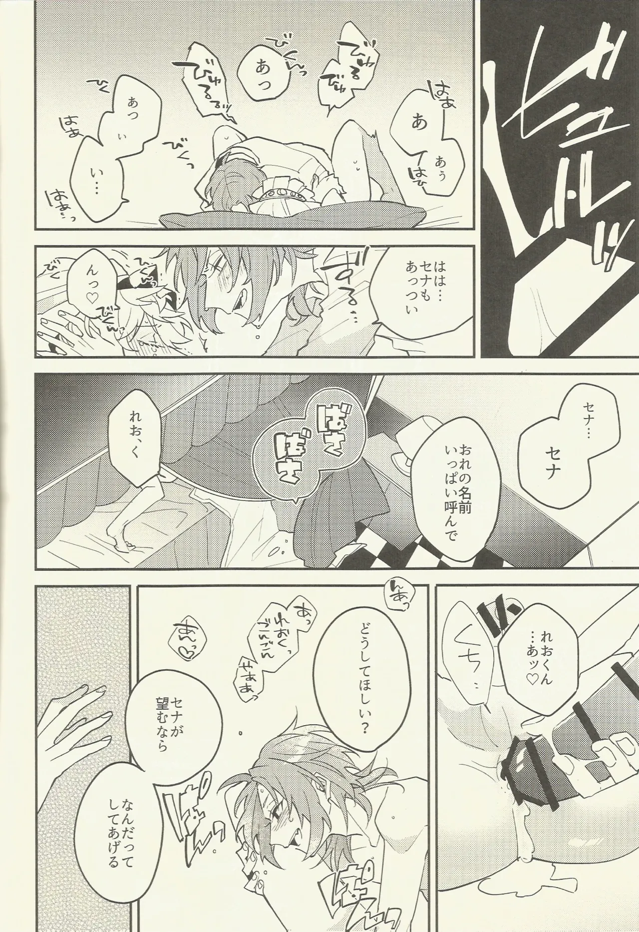 騎士さま夜伽の時間です - page27