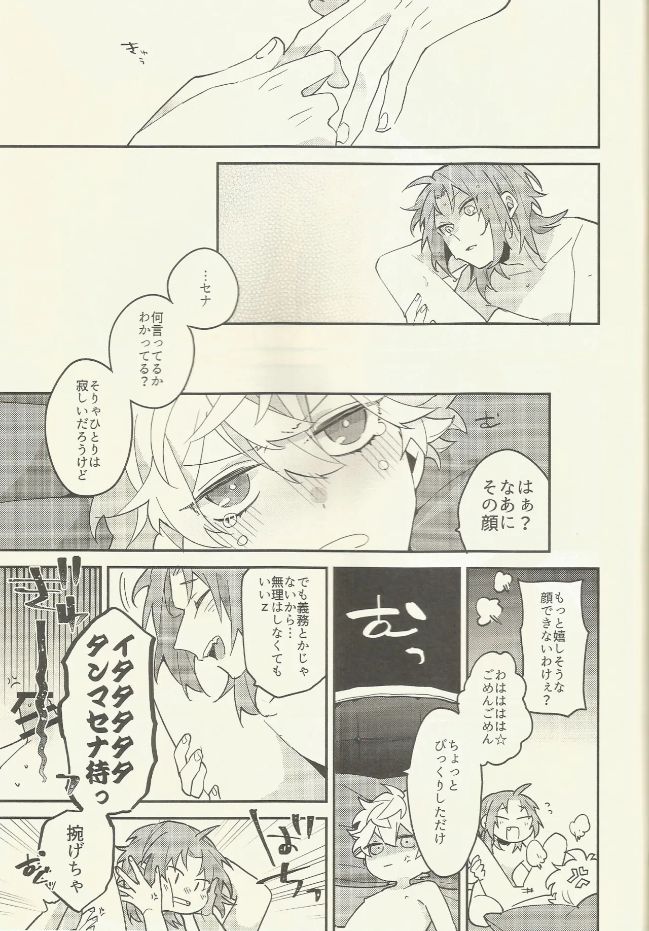 騎士さま夜伽の時間です - page28