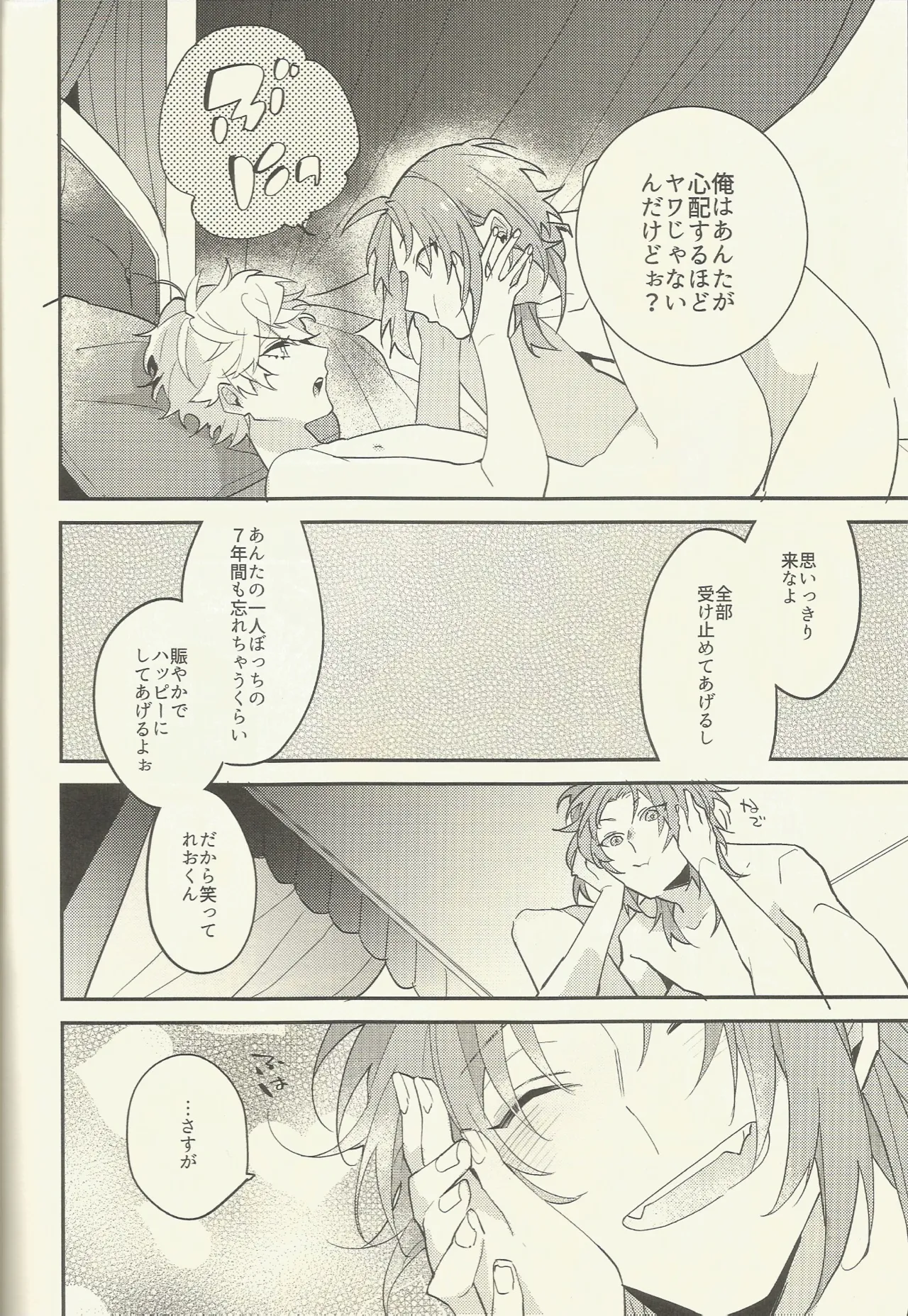 騎士さま夜伽の時間です - page29
