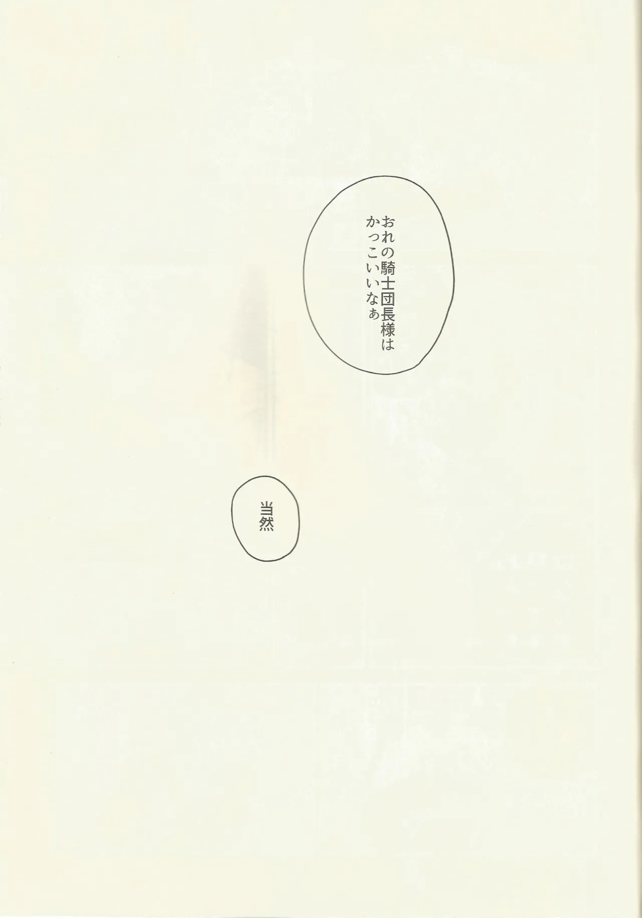 騎士さま夜伽の時間です - page30