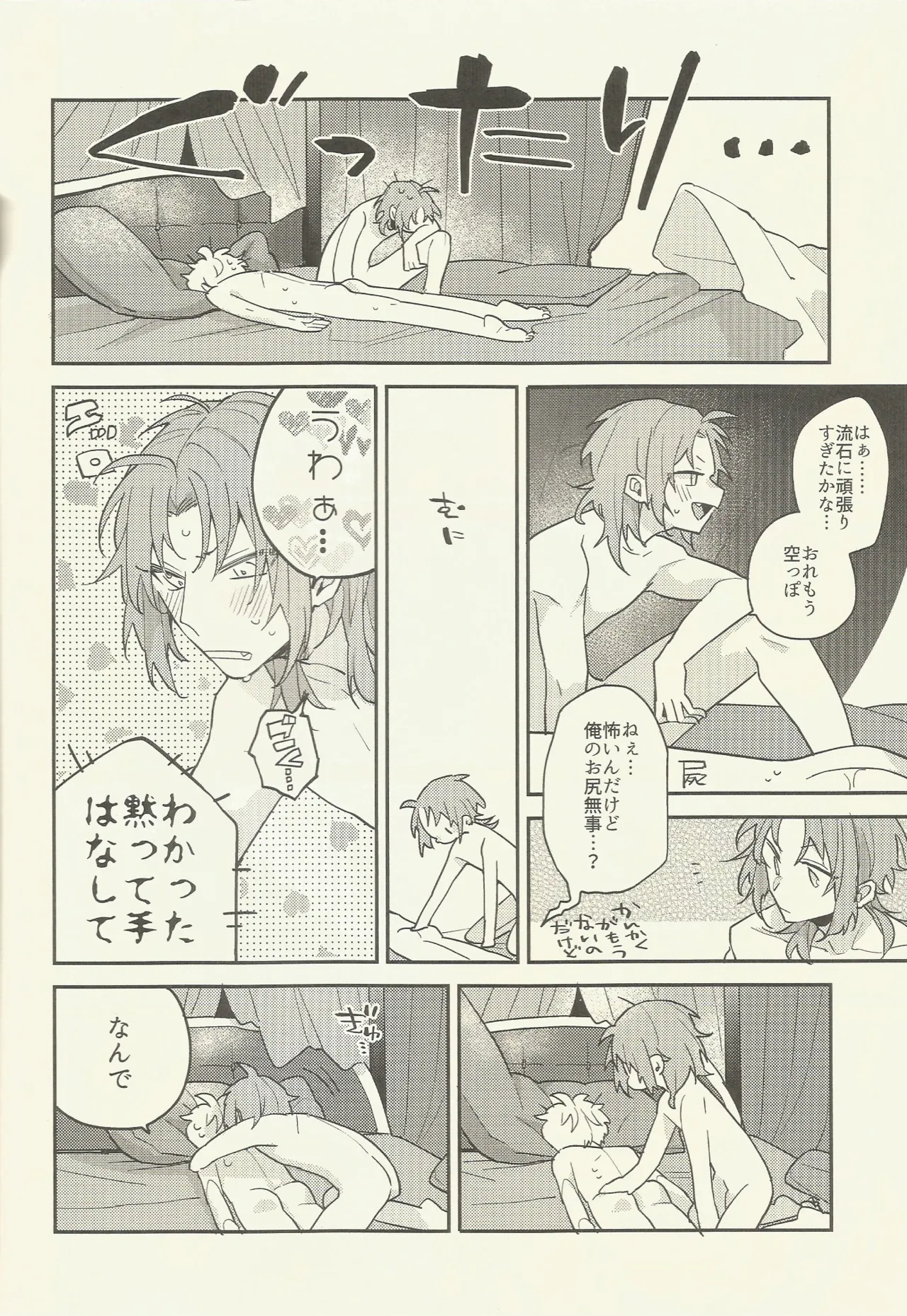 騎士さま夜伽の時間です - page31