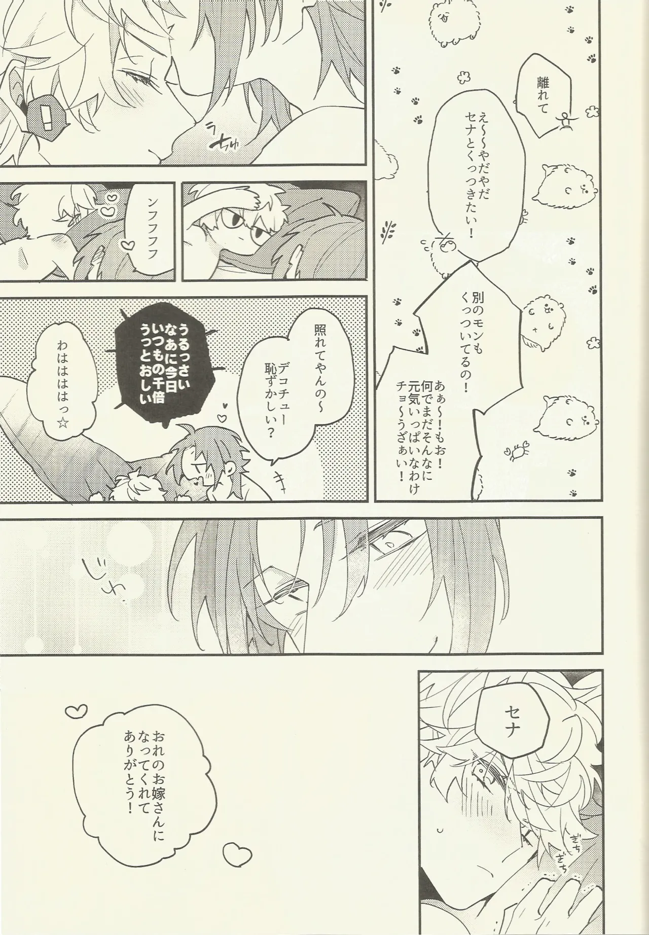 騎士さま夜伽の時間です - page32