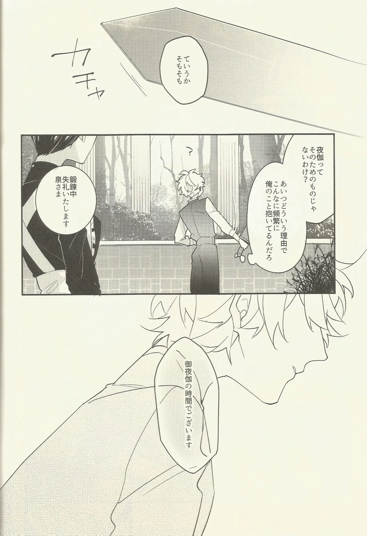 騎士さま夜伽の時間です - page33