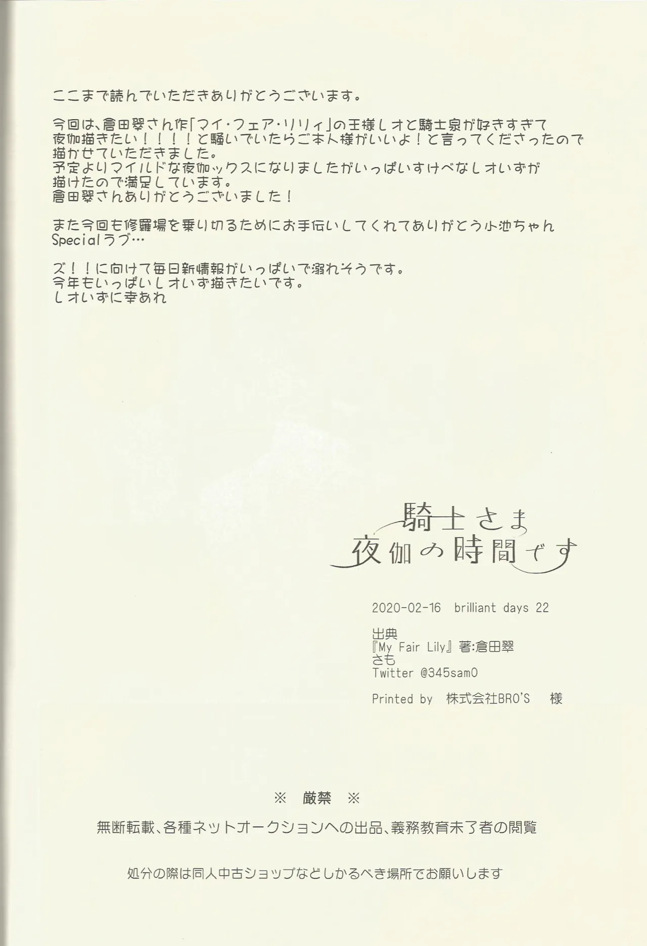 騎士さま夜伽の時間です - page35