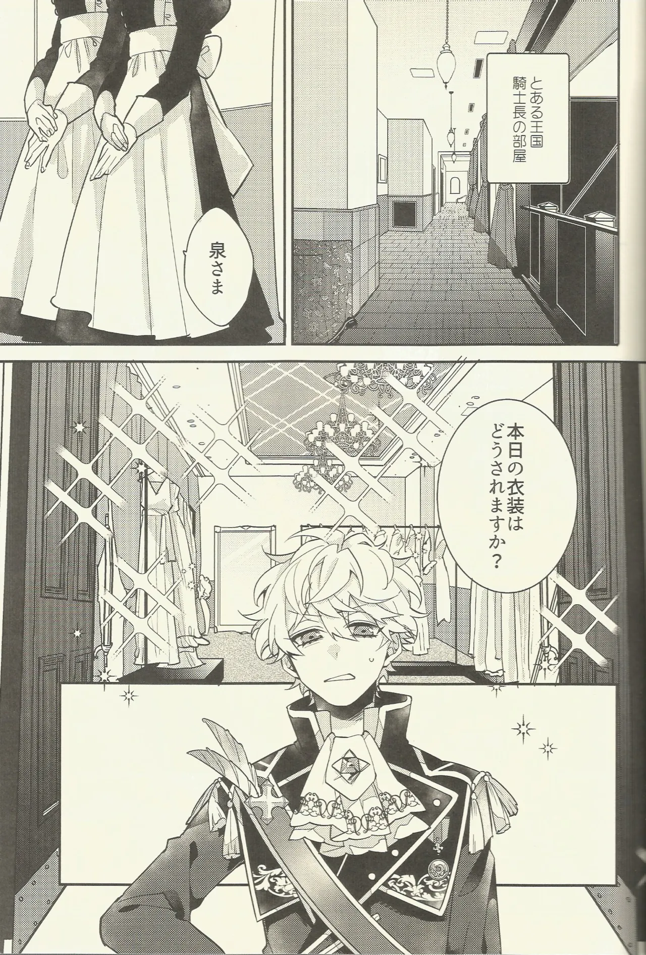 騎士さま夜伽の時間です - page4