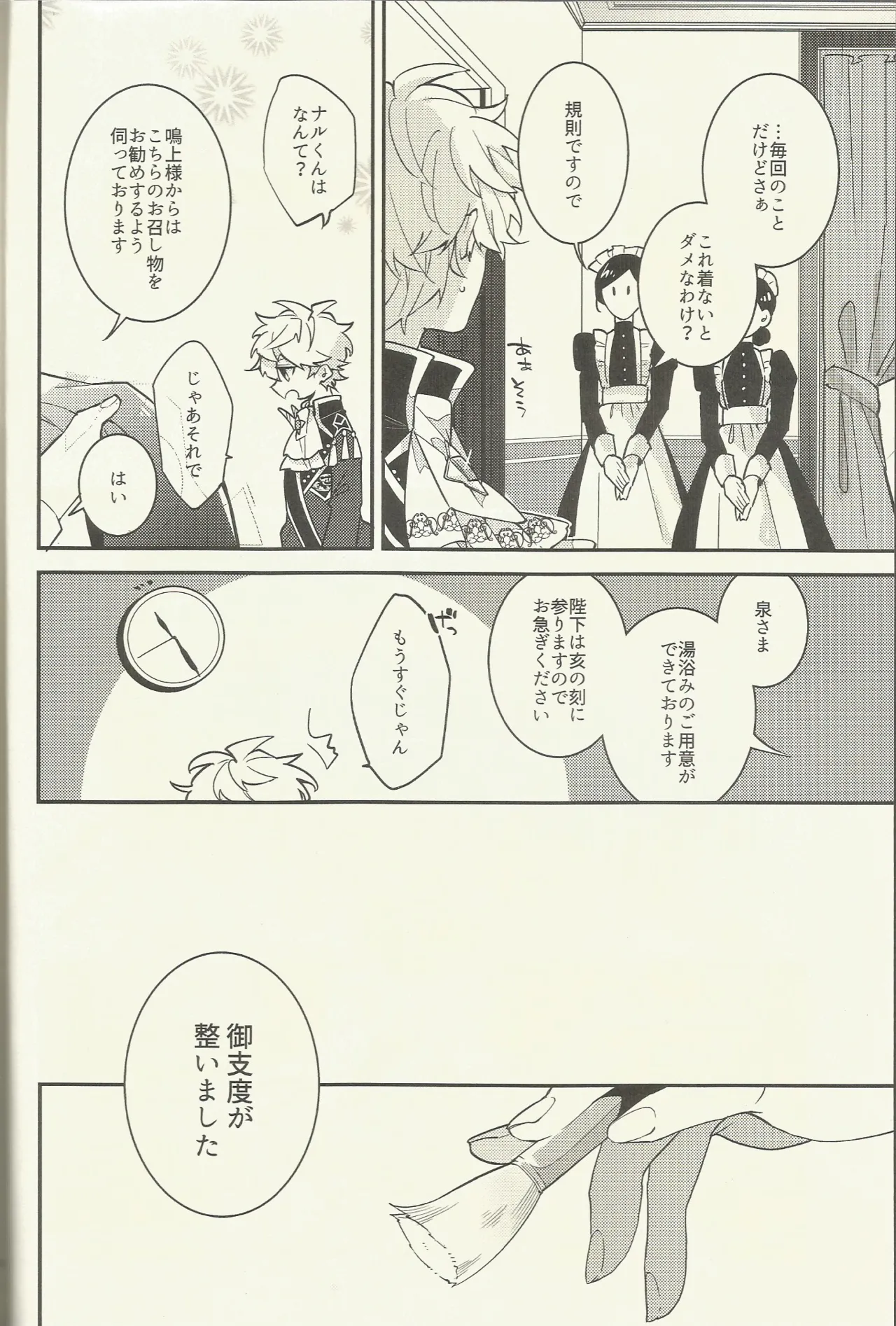 騎士さま夜伽の時間です - page5