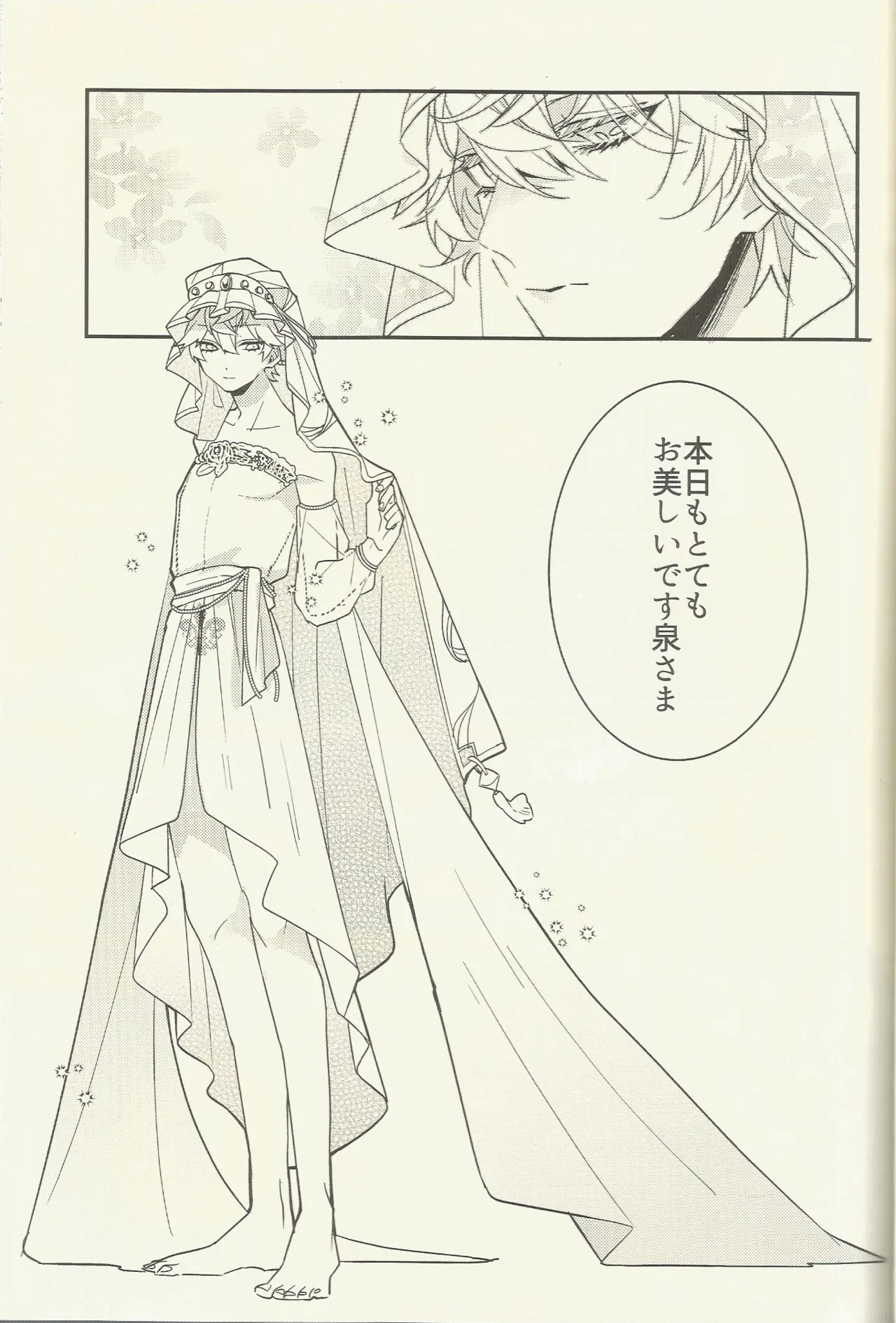 騎士さま夜伽の時間です - page6