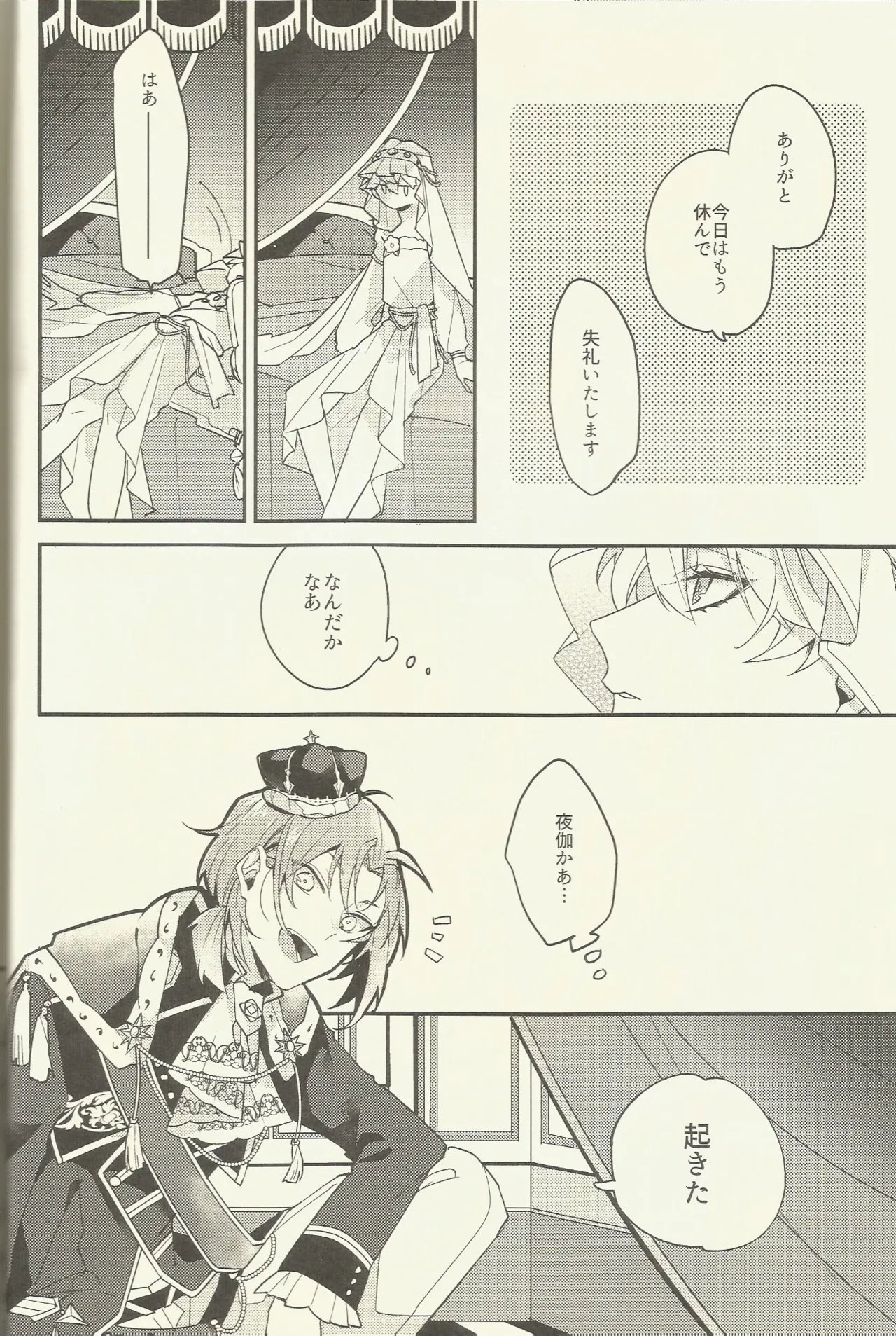 騎士さま夜伽の時間です - page7