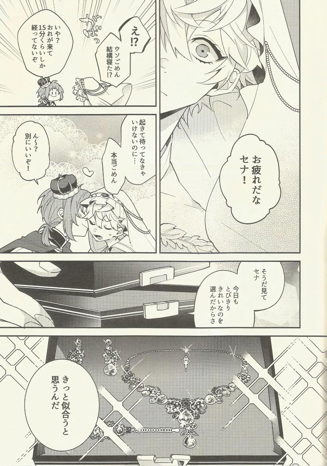 騎士さま夜伽の時間です - page8