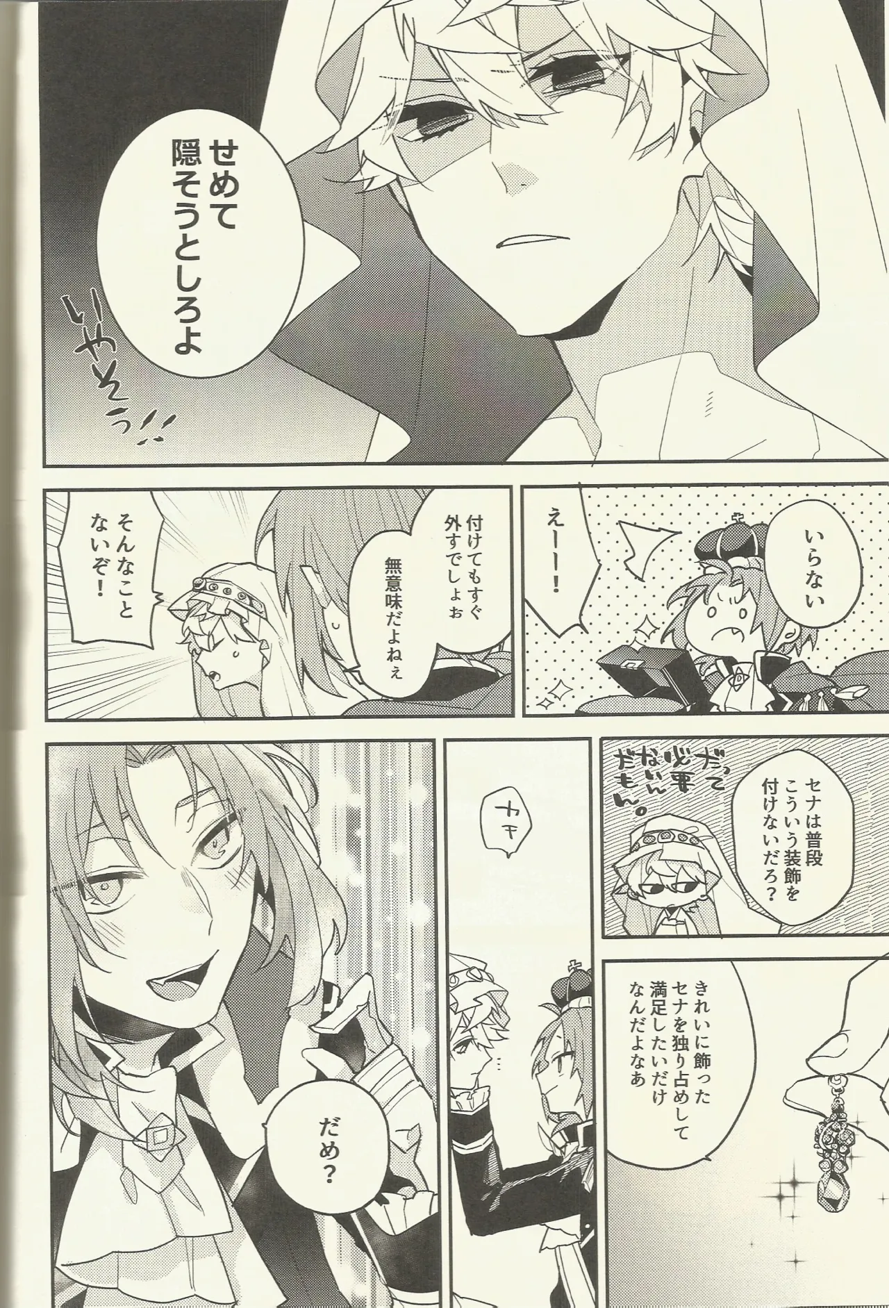 騎士さま夜伽の時間です - page9