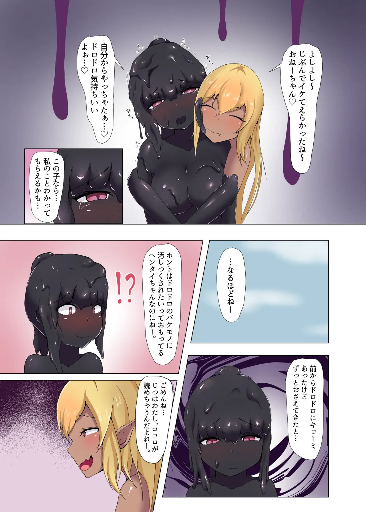 まっどねすこらぷしょん! - page13