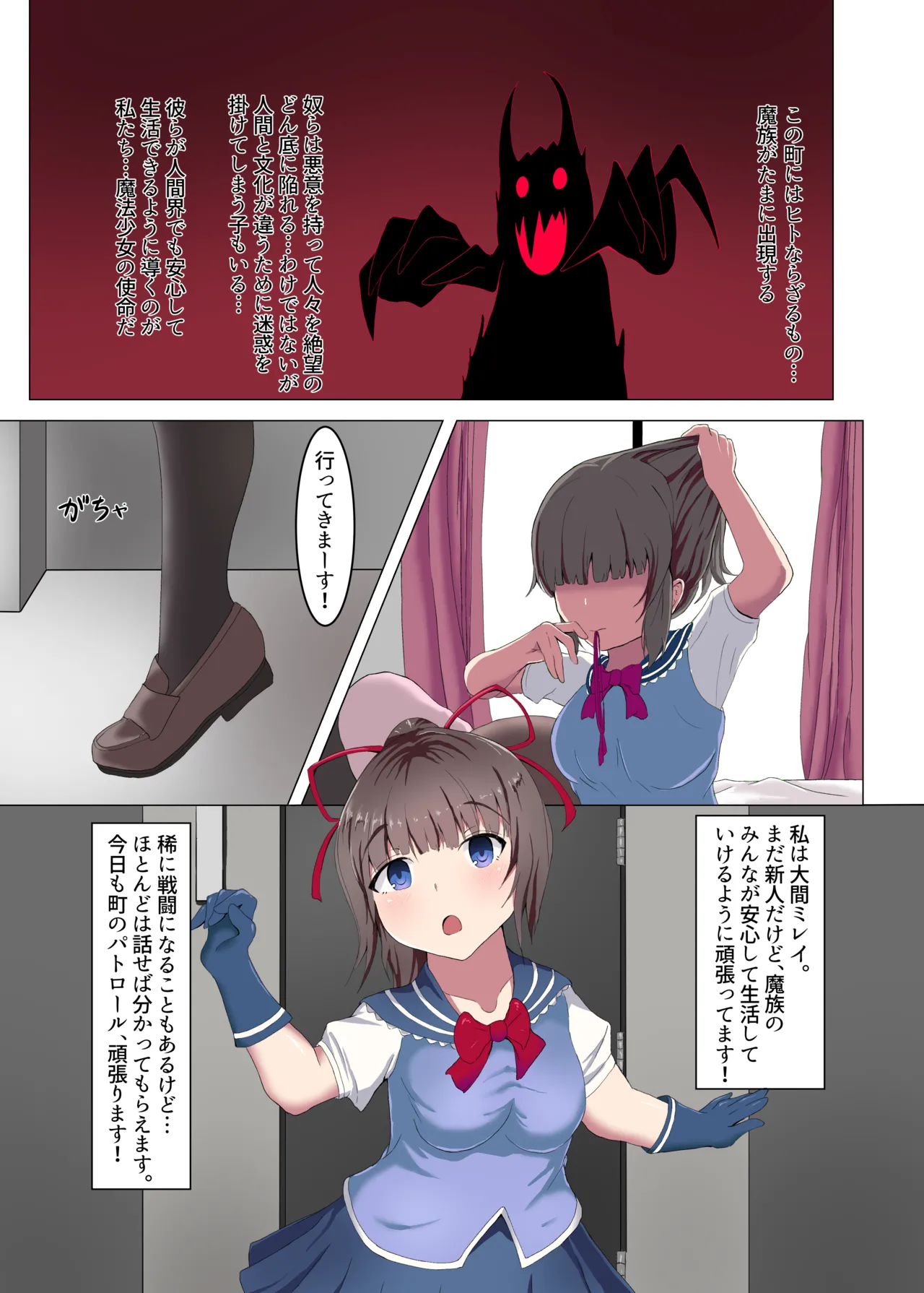 まっどねすこらぷしょん! - page2