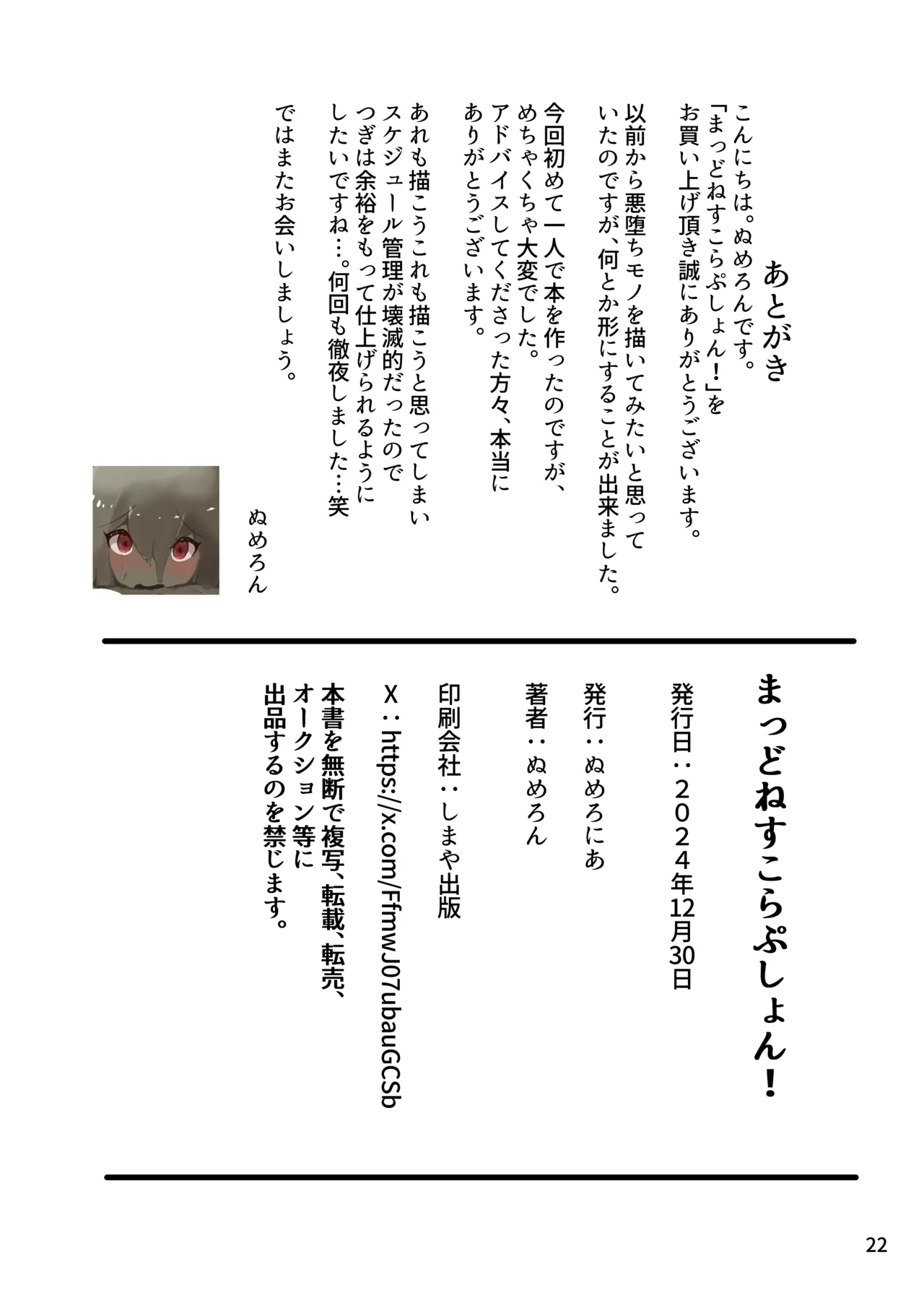 まっどねすこらぷしょん! - page21
