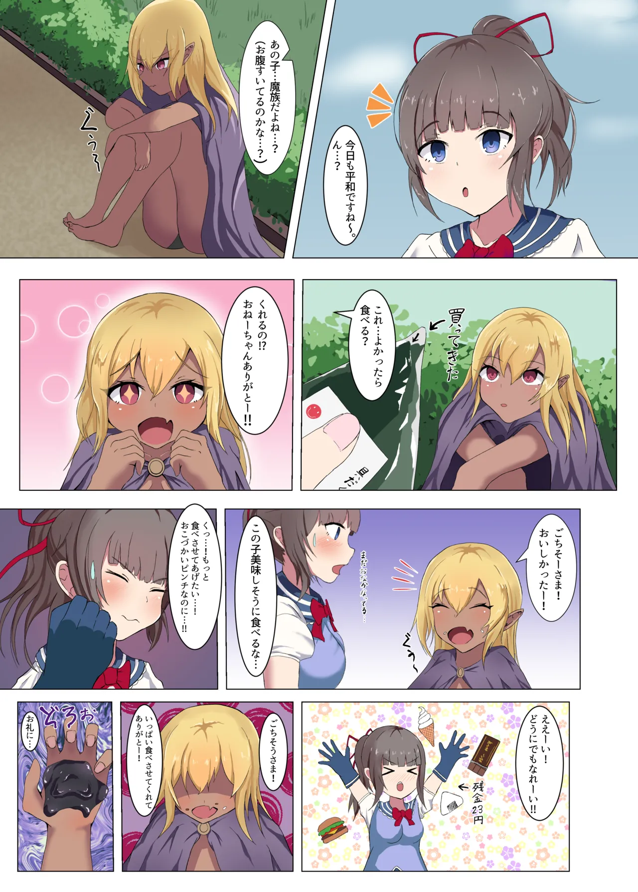 まっどねすこらぷしょん! - page3