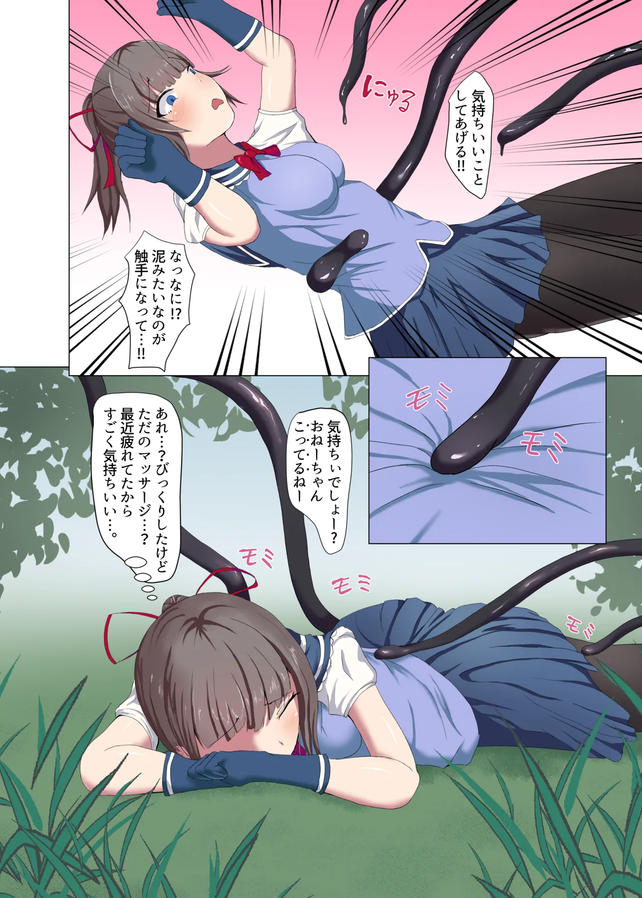 まっどねすこらぷしょん! - page4