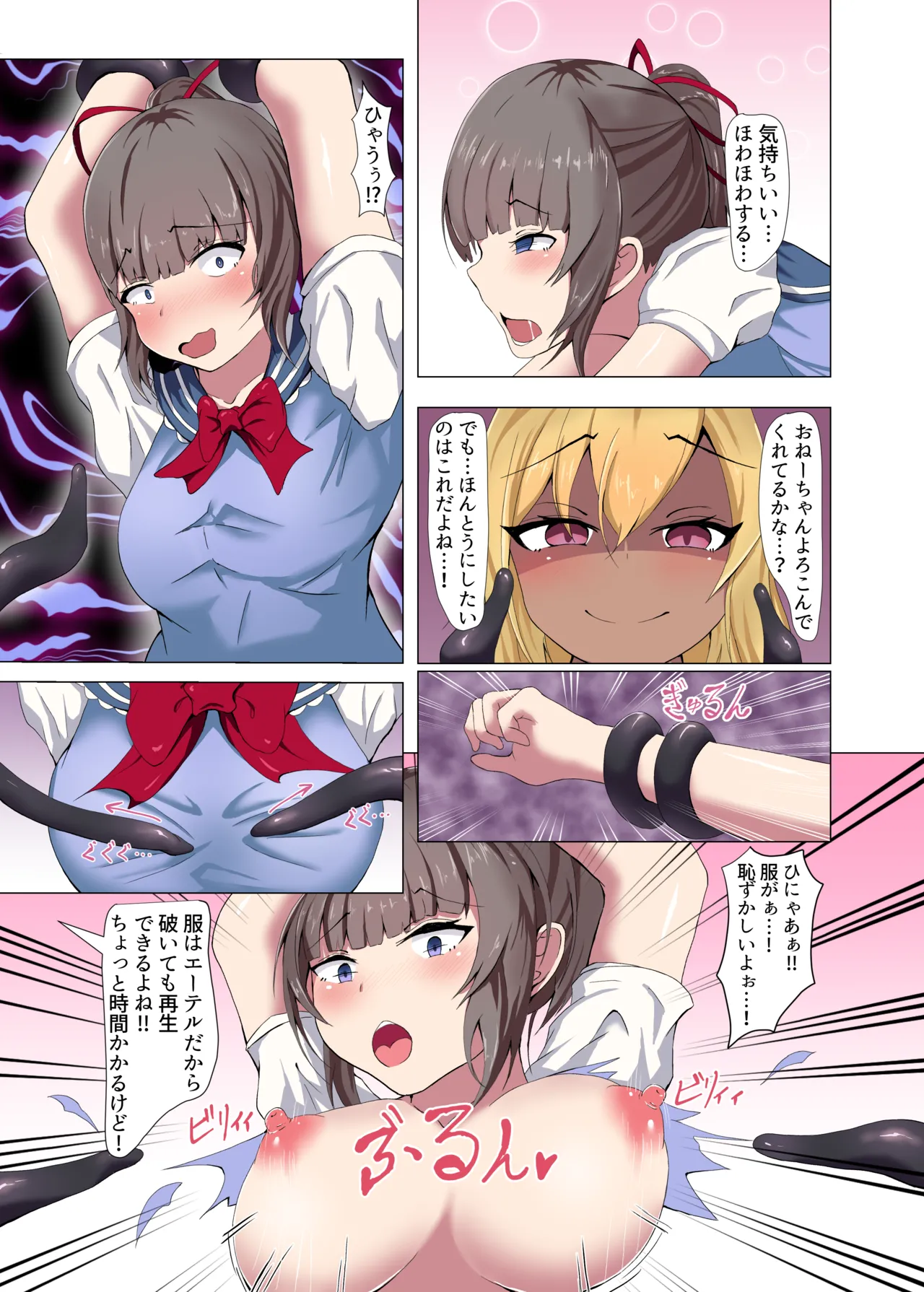まっどねすこらぷしょん! - page5