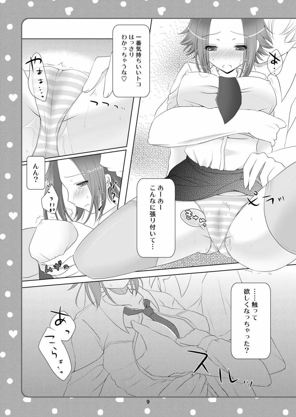 ただいまお勉強中! - page9