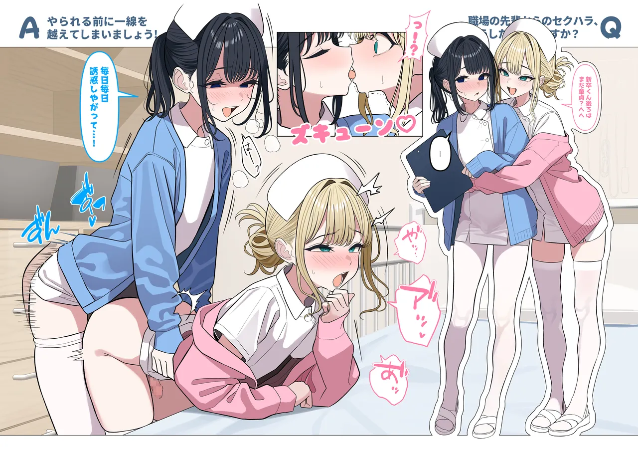 ついてるメス〜男の娘レポート〜2 - page11