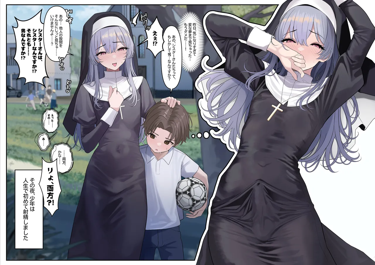 ついてるメス〜男の娘レポート〜2 - page25