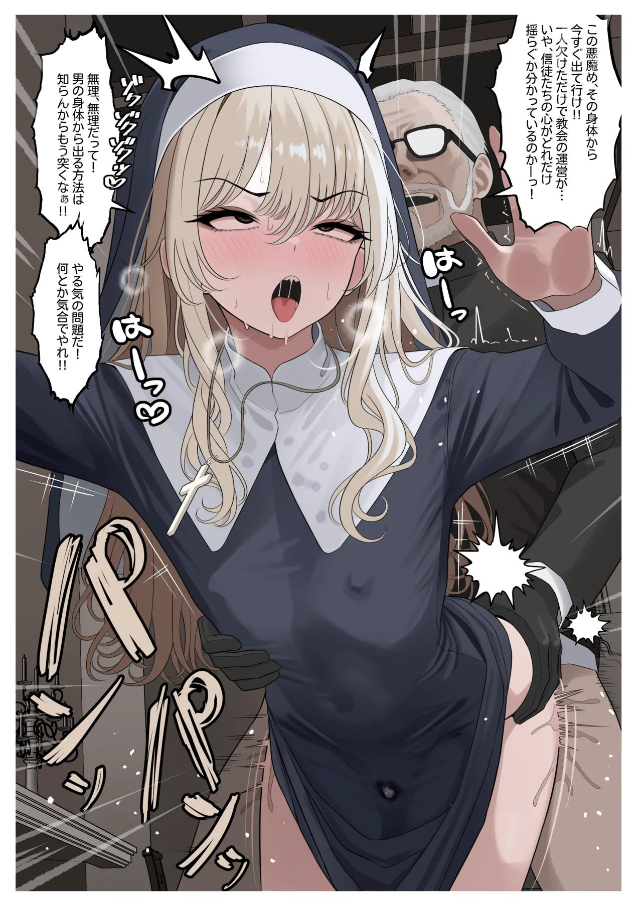 ついてるメス〜男の娘レポート〜2 - page26