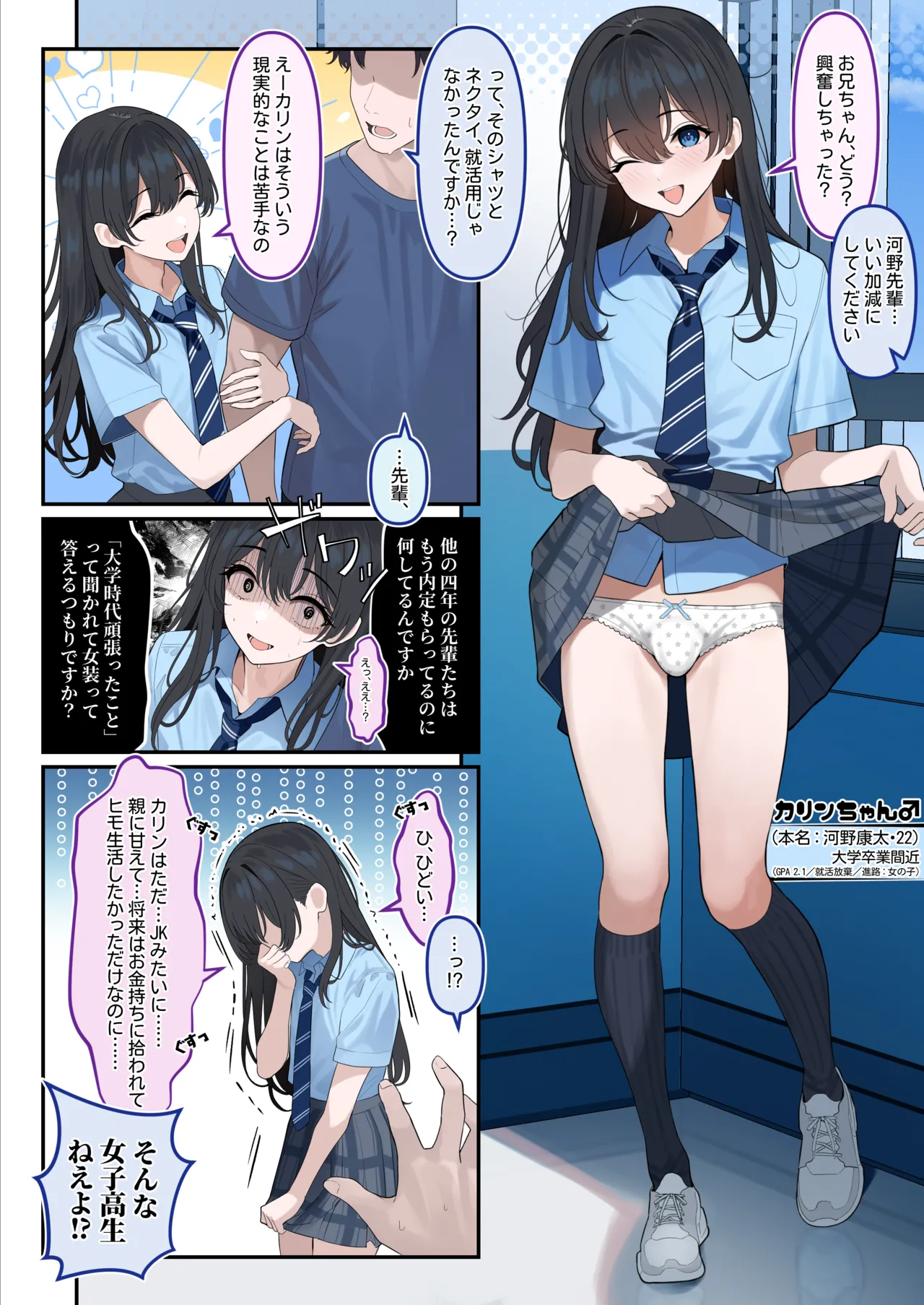 ついてるメス〜男の娘レポート〜2 - page35