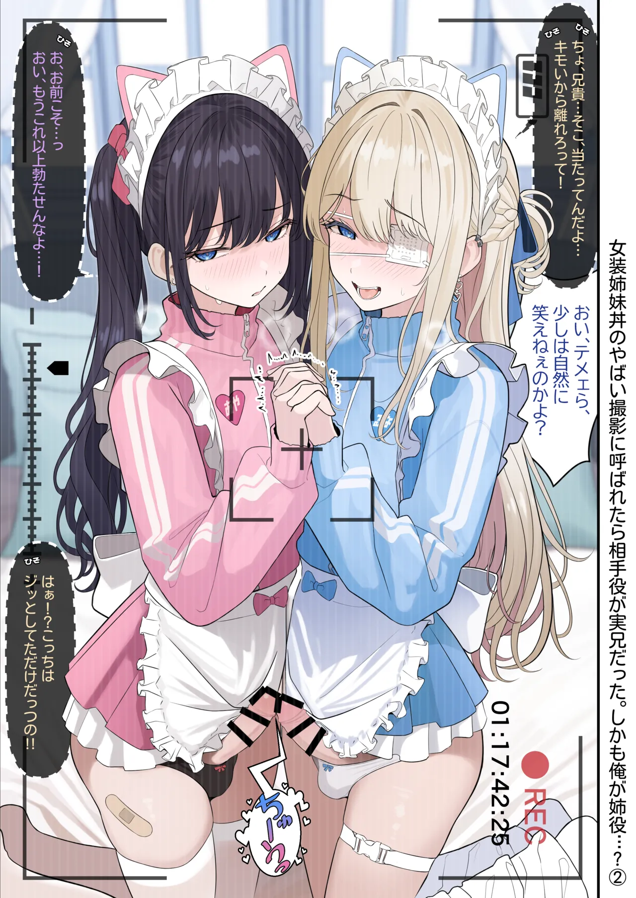 ついてるメス〜男の娘レポート〜2 - page39