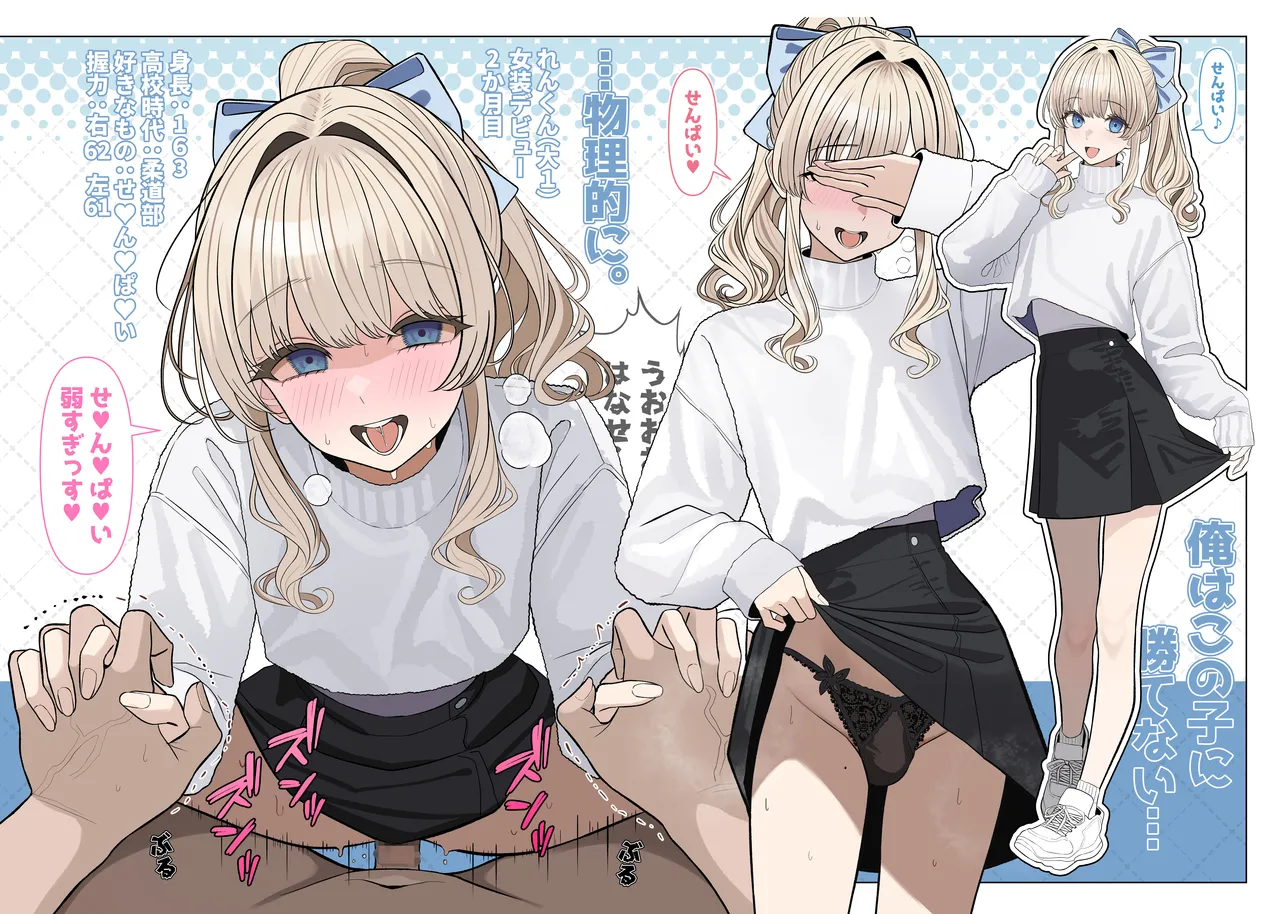ついてるメス〜男の娘レポート〜2 - page5