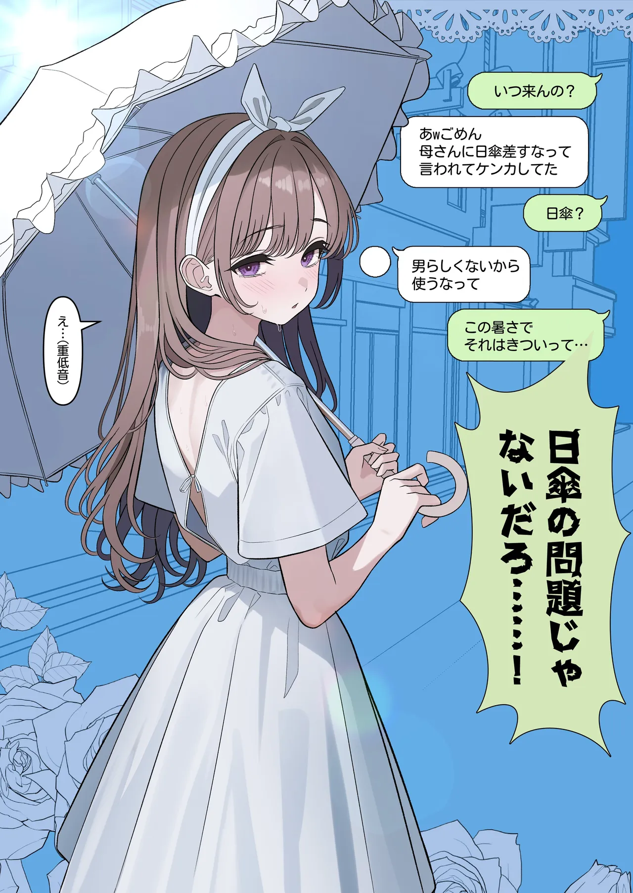 ついてるメス〜男の娘レポート〜2 - page50