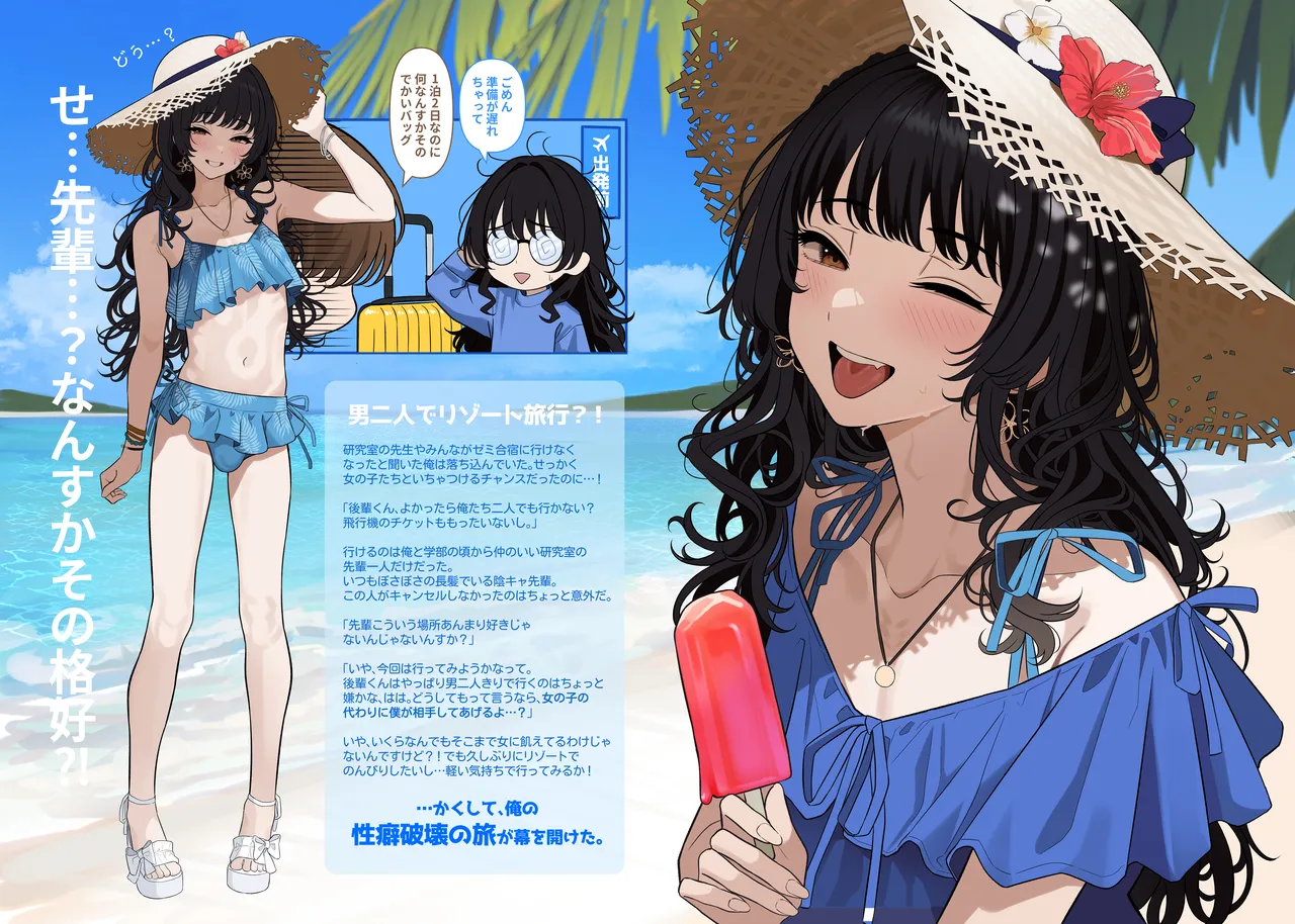 ついてるメス〜男の娘レポート〜2 - page9