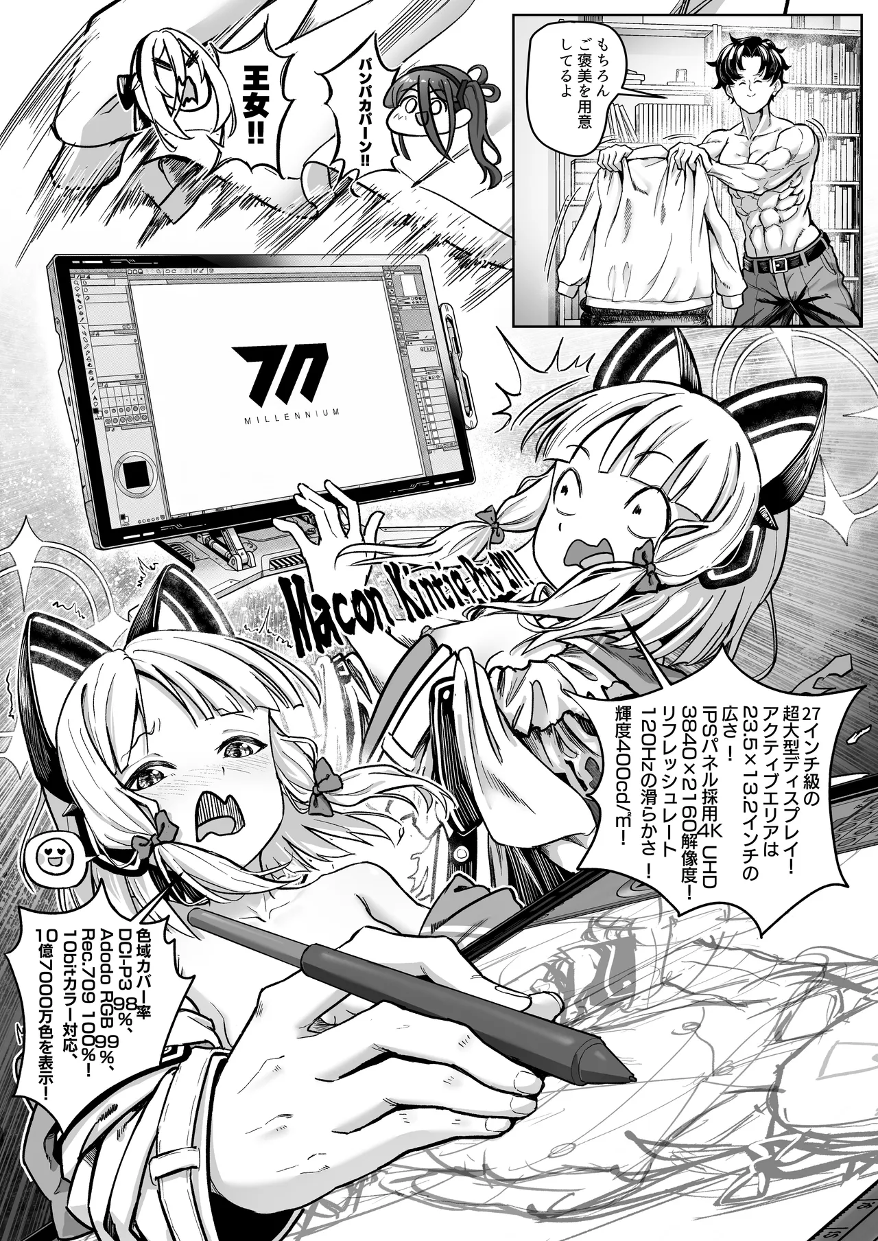 ゲーム開発部VS先生の股間に潜む、大いなる輝く機械 - page12